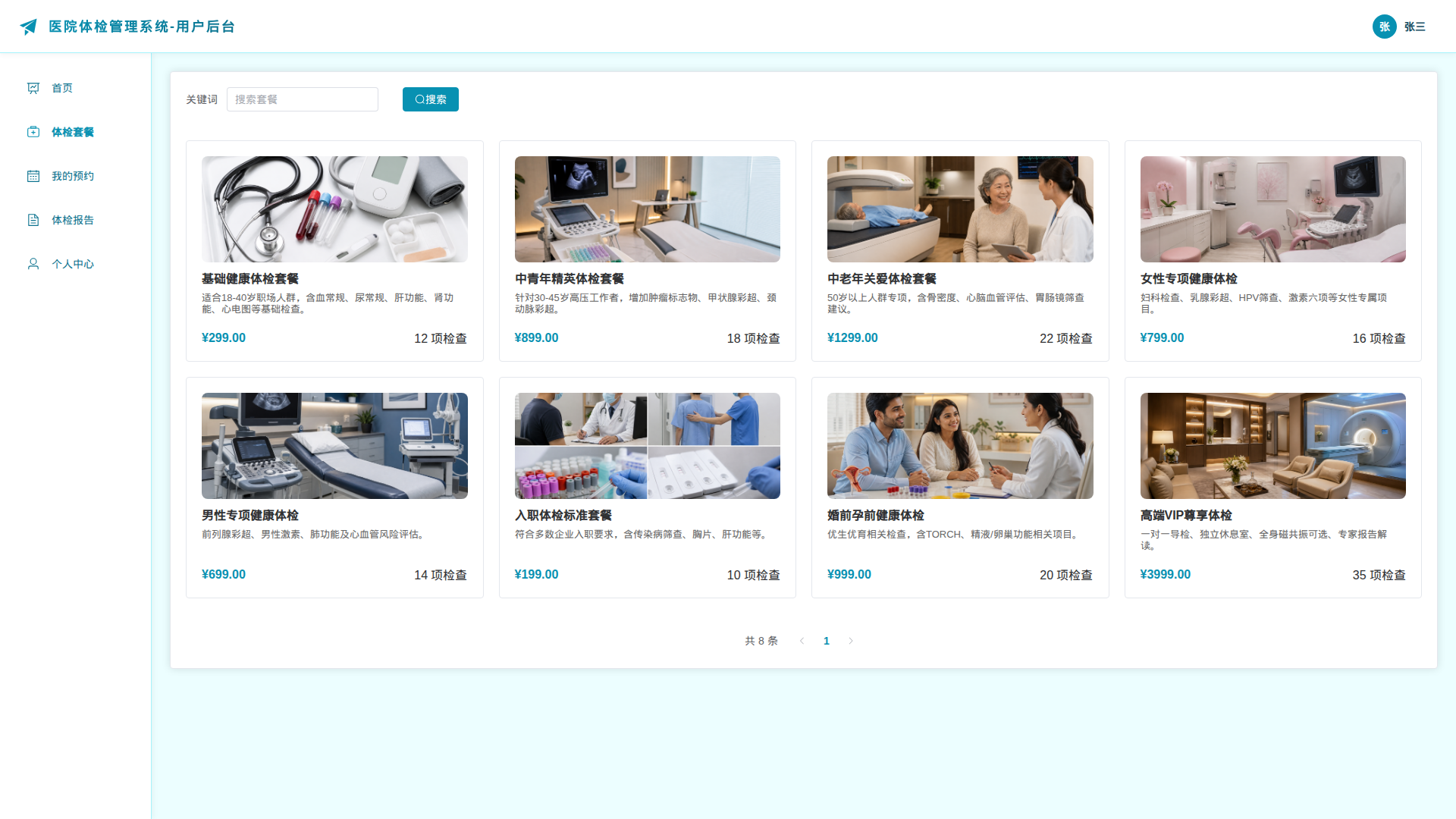 2-体检套餐