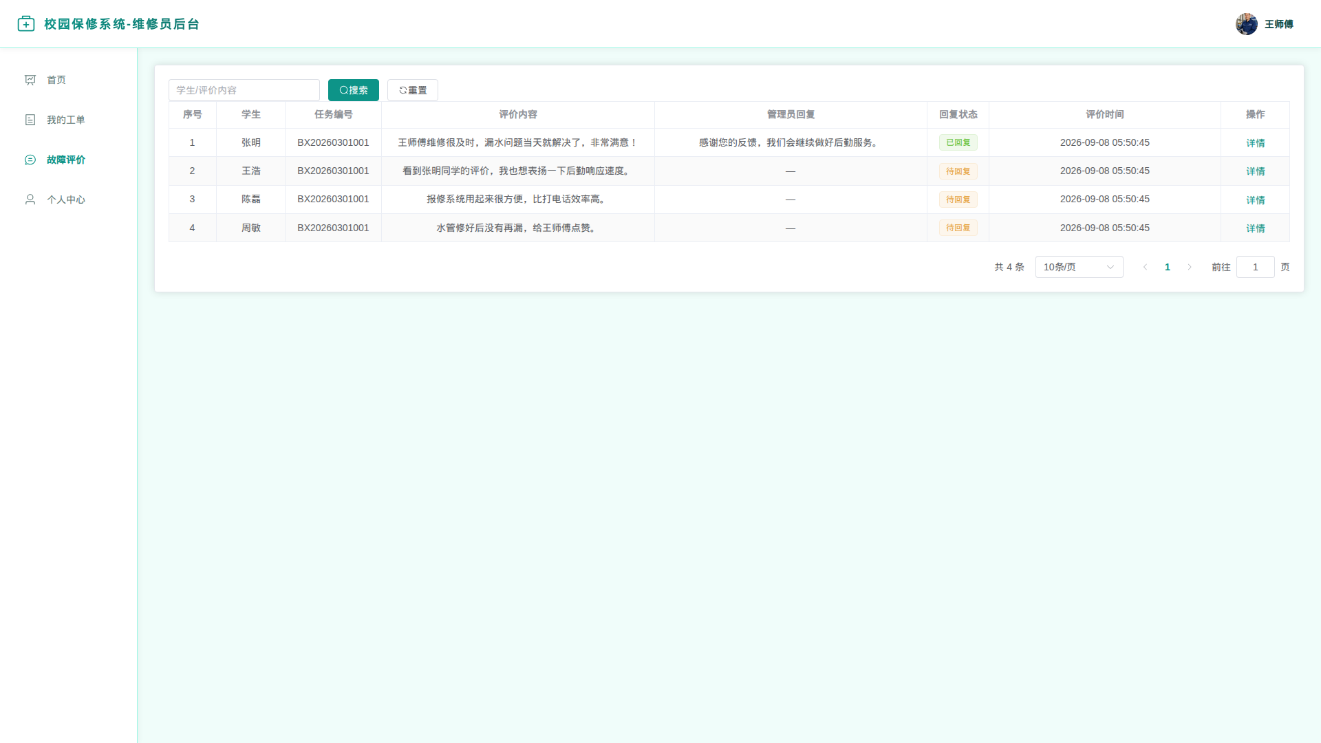 3-故障评价