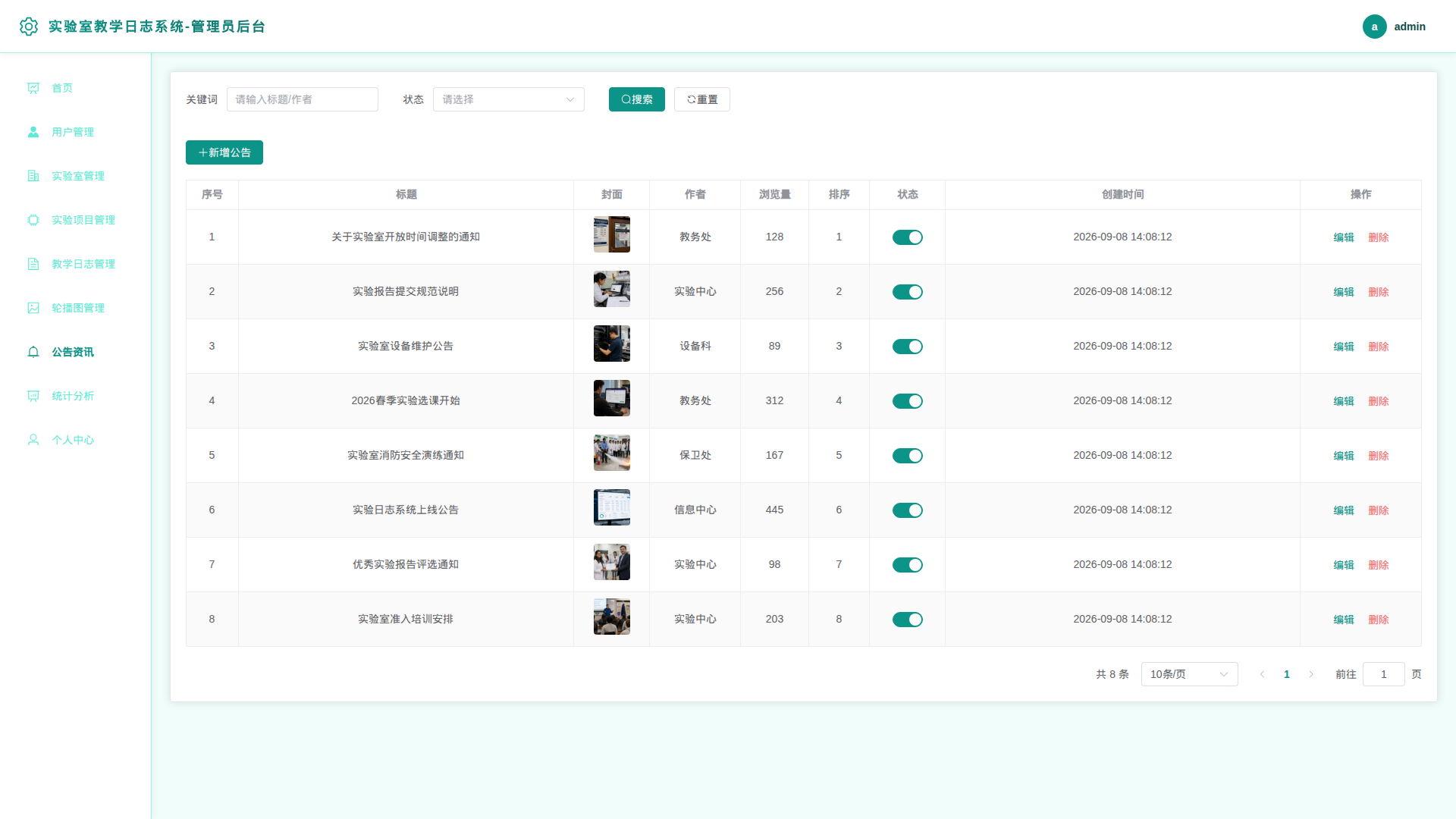 7-公告资讯