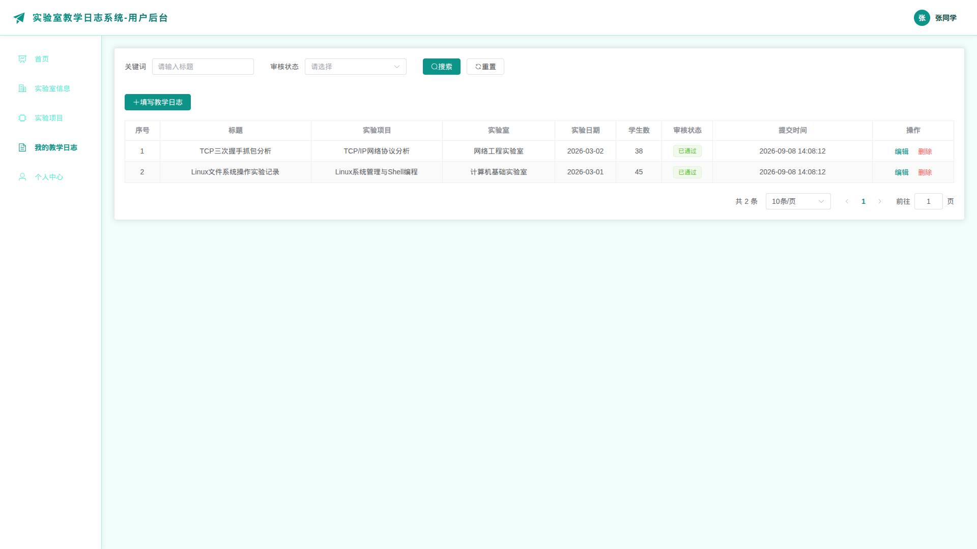 4-我的教学日志