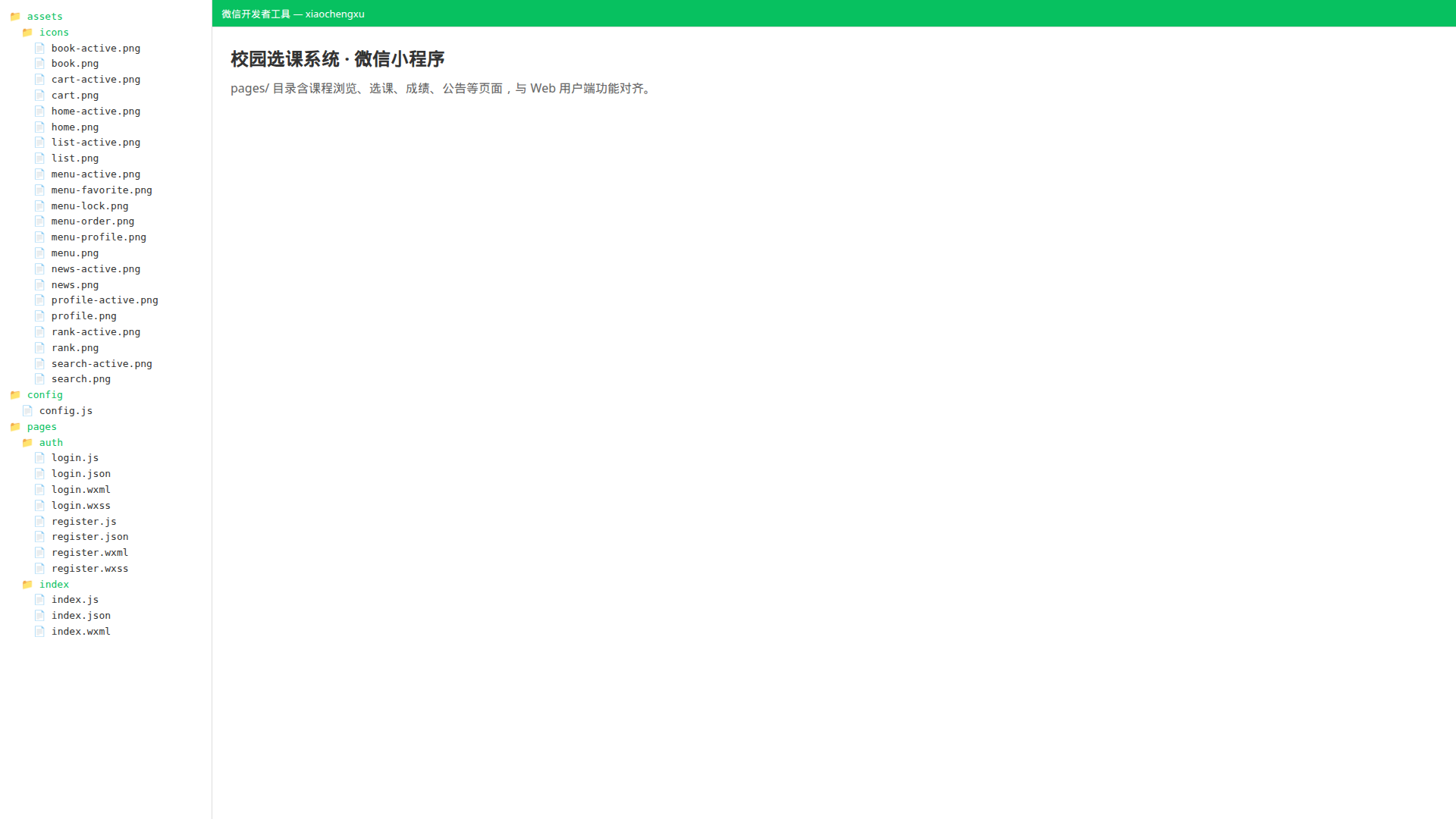 小程序源代码源代码目录结构