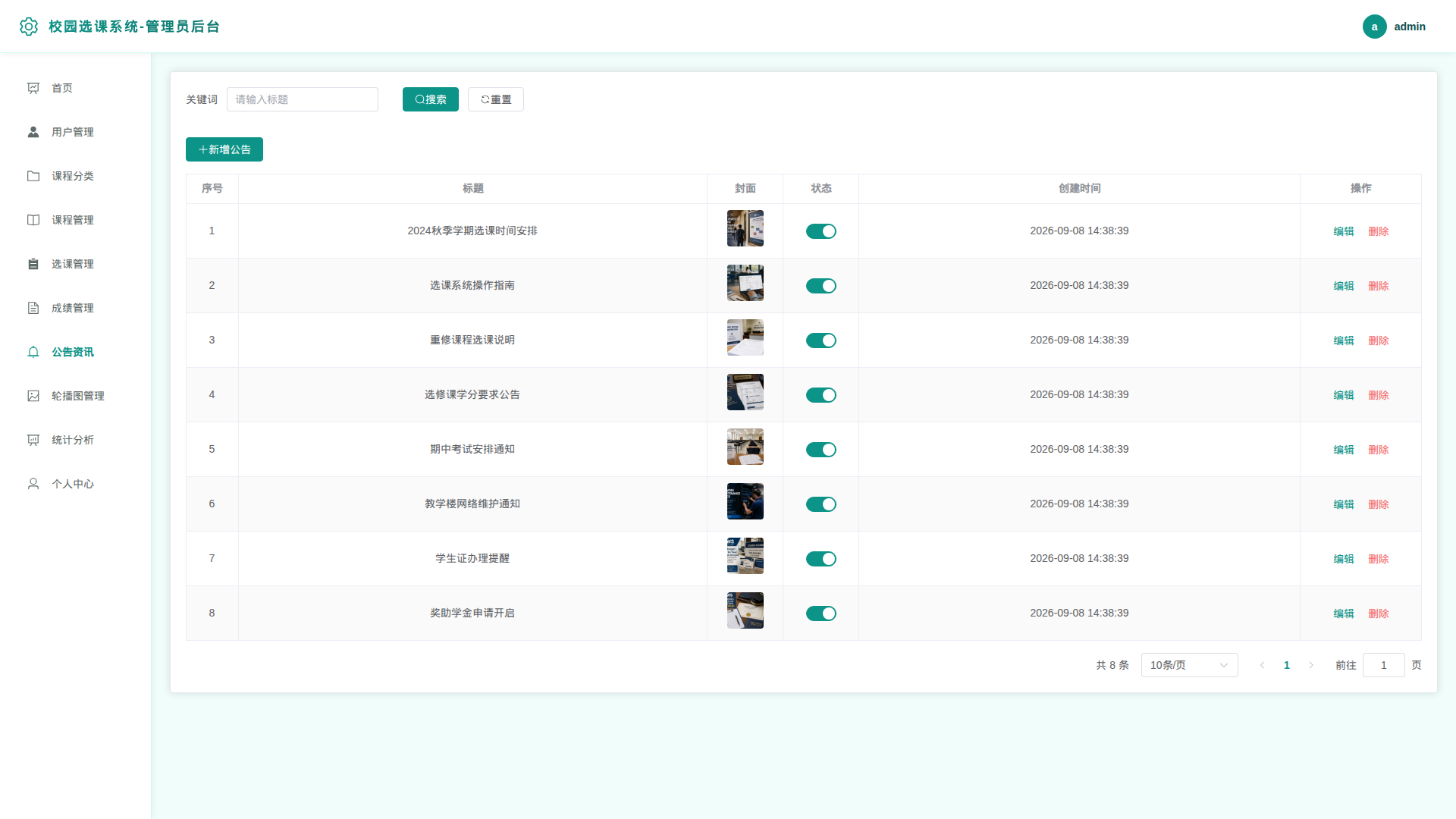 7-公告资讯