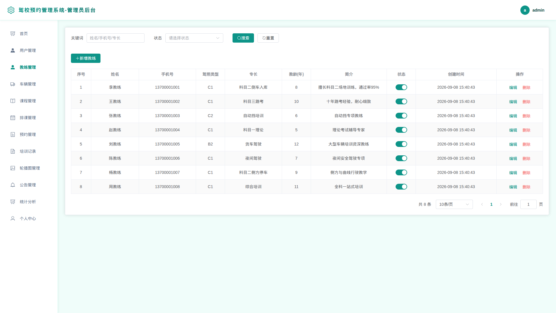 3-教练管理