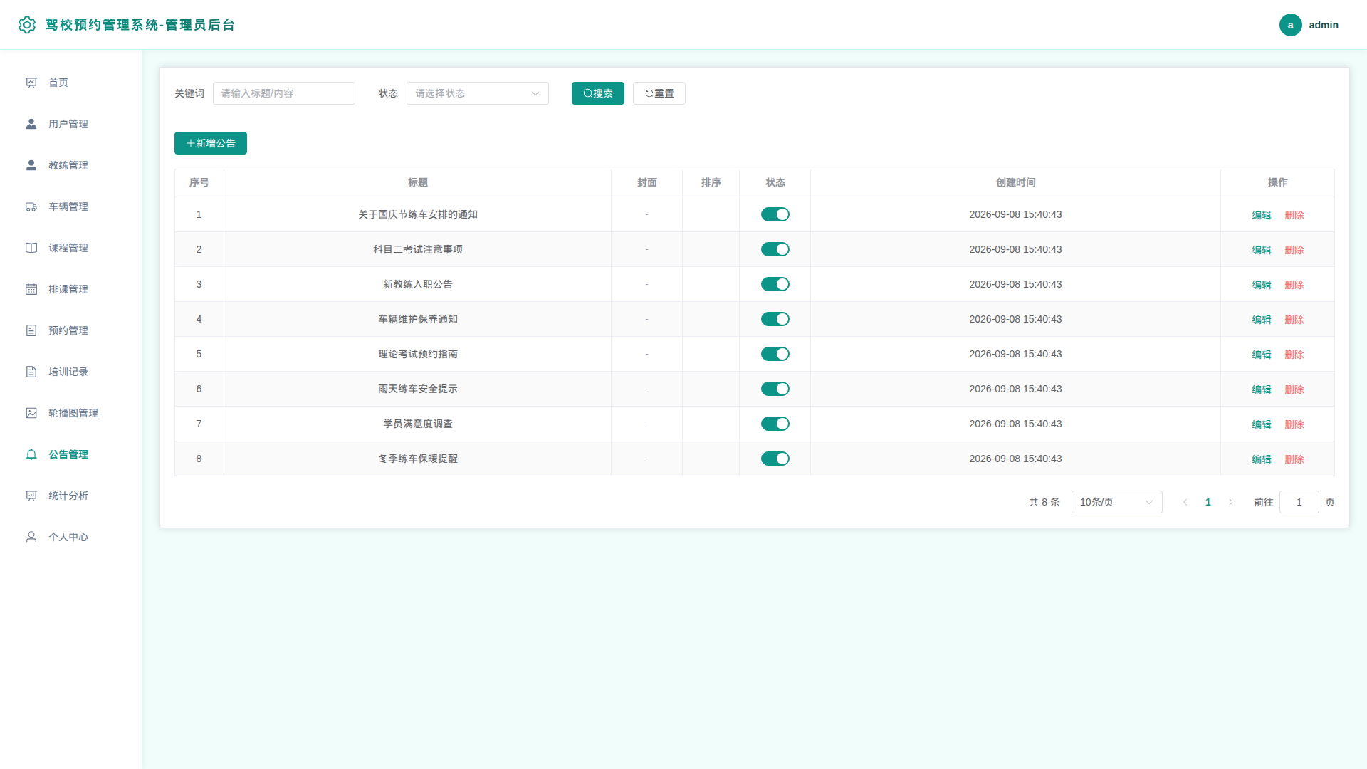 10-公告管理