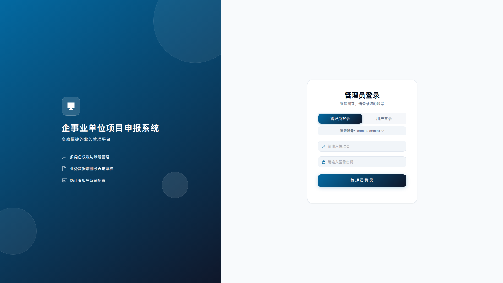 源码分享 Spring Boot + Vue3 + 微信小程序 的企事业单位项目申报系统