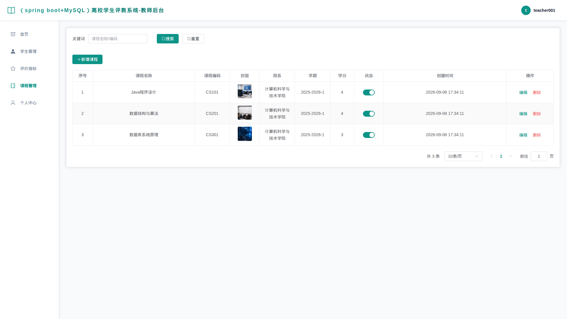 4-课程管理