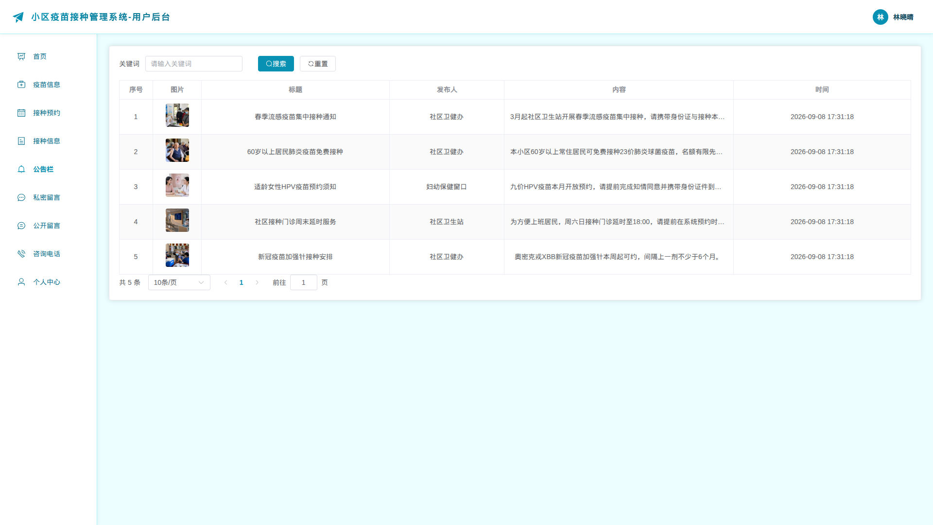 5-公告栏