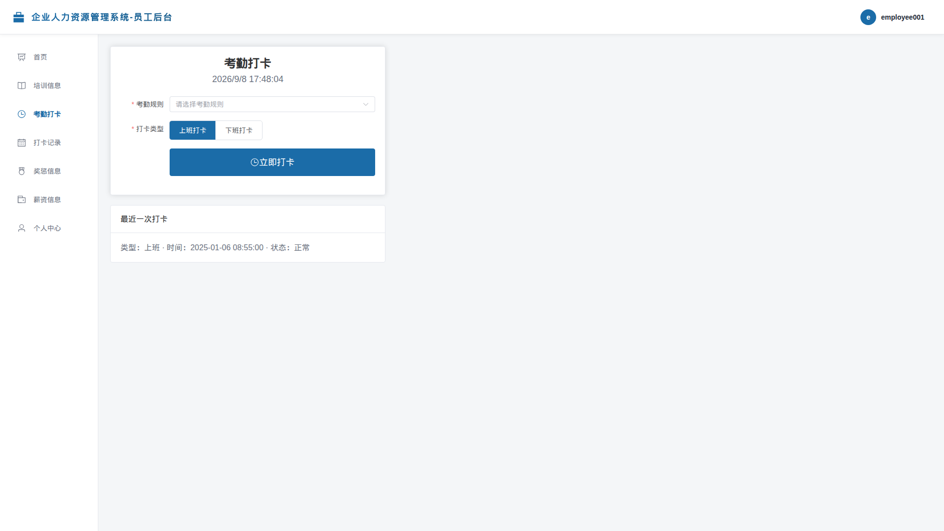 4-考勤打卡