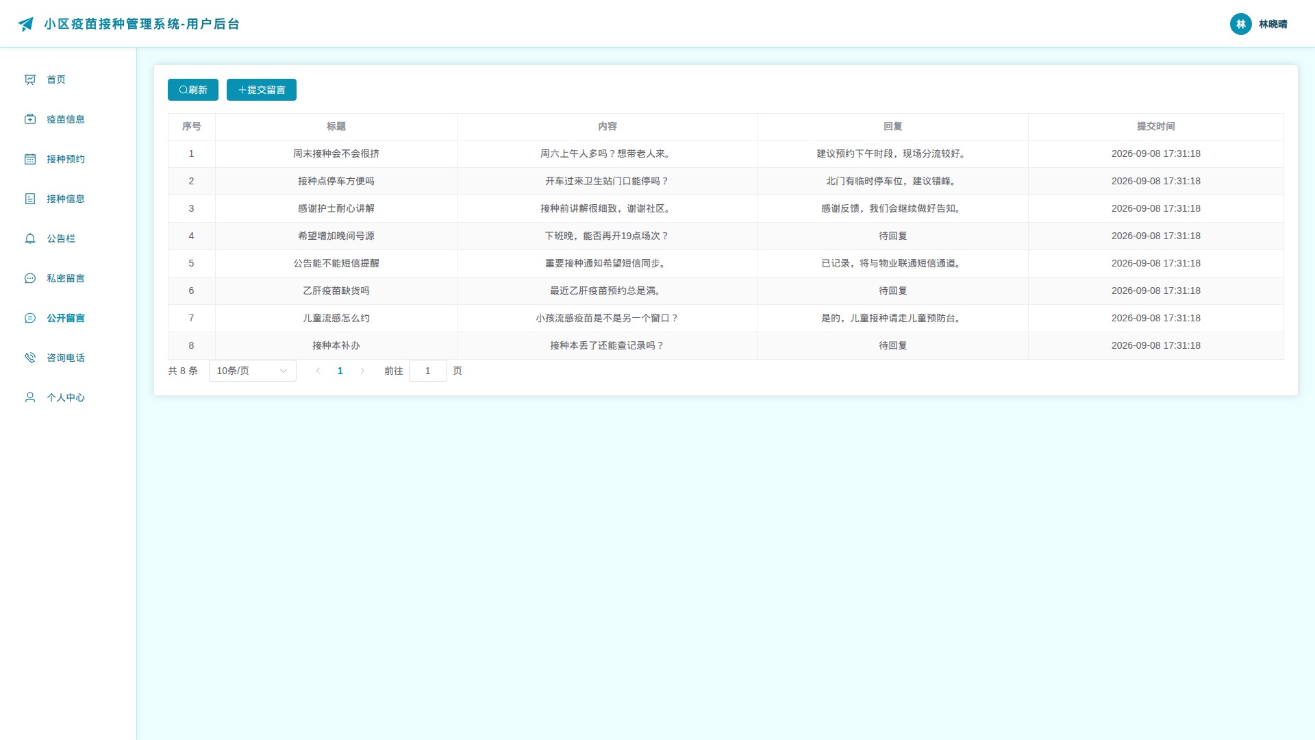 7-公开留言