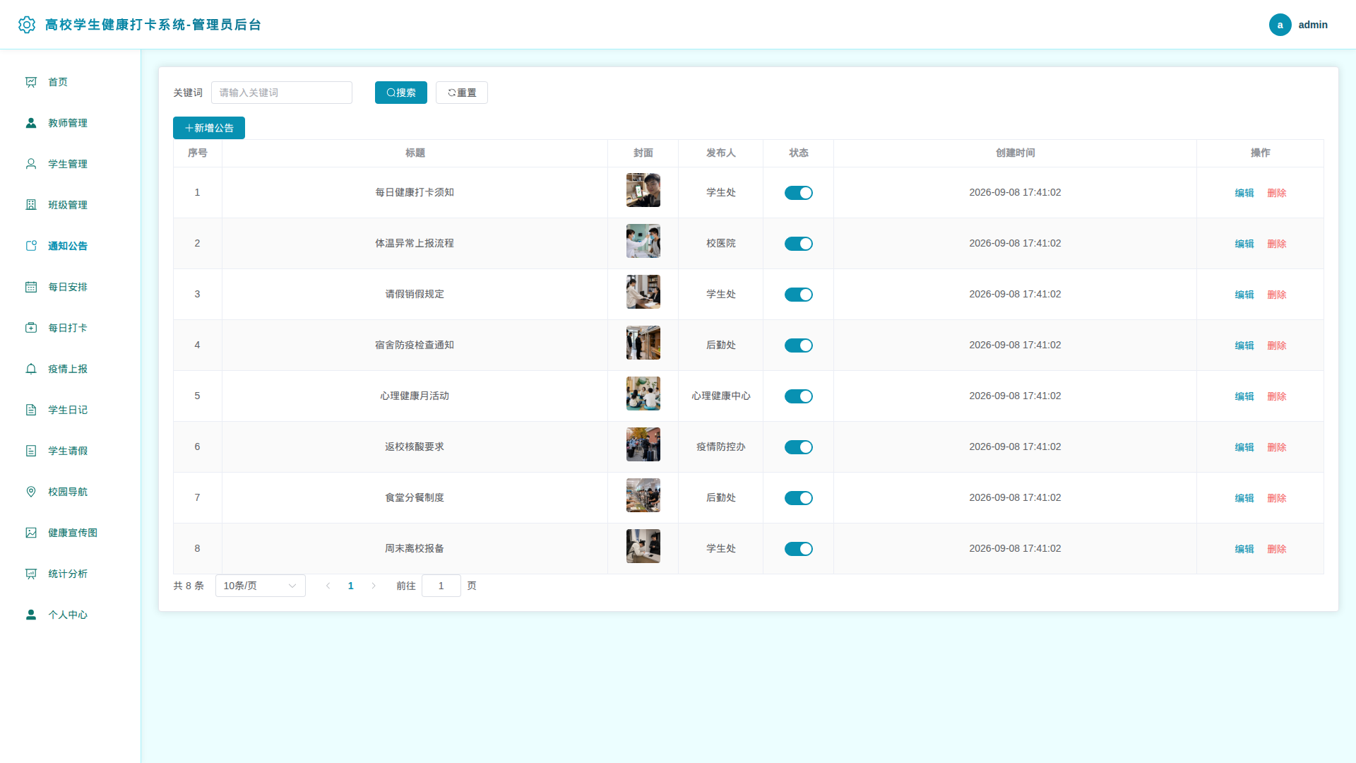 6-通知公告