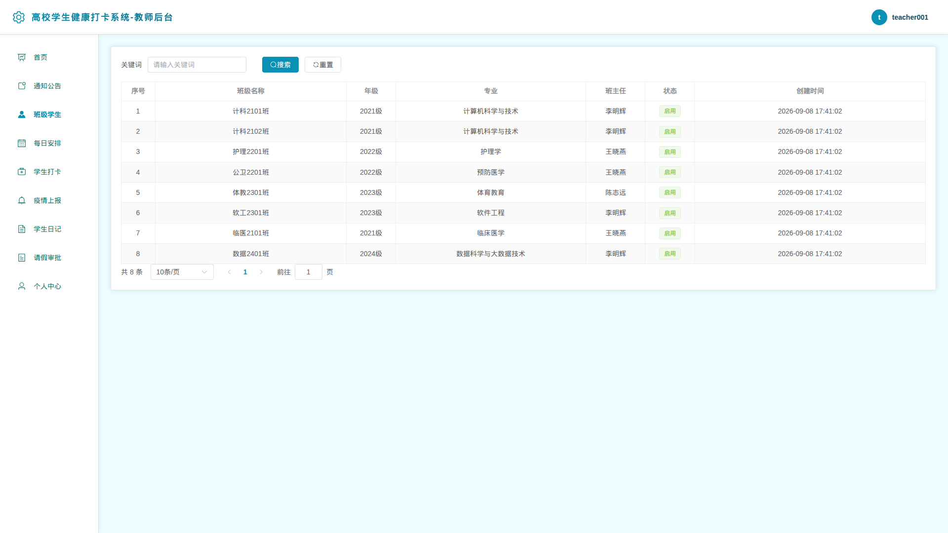 4-班级学生