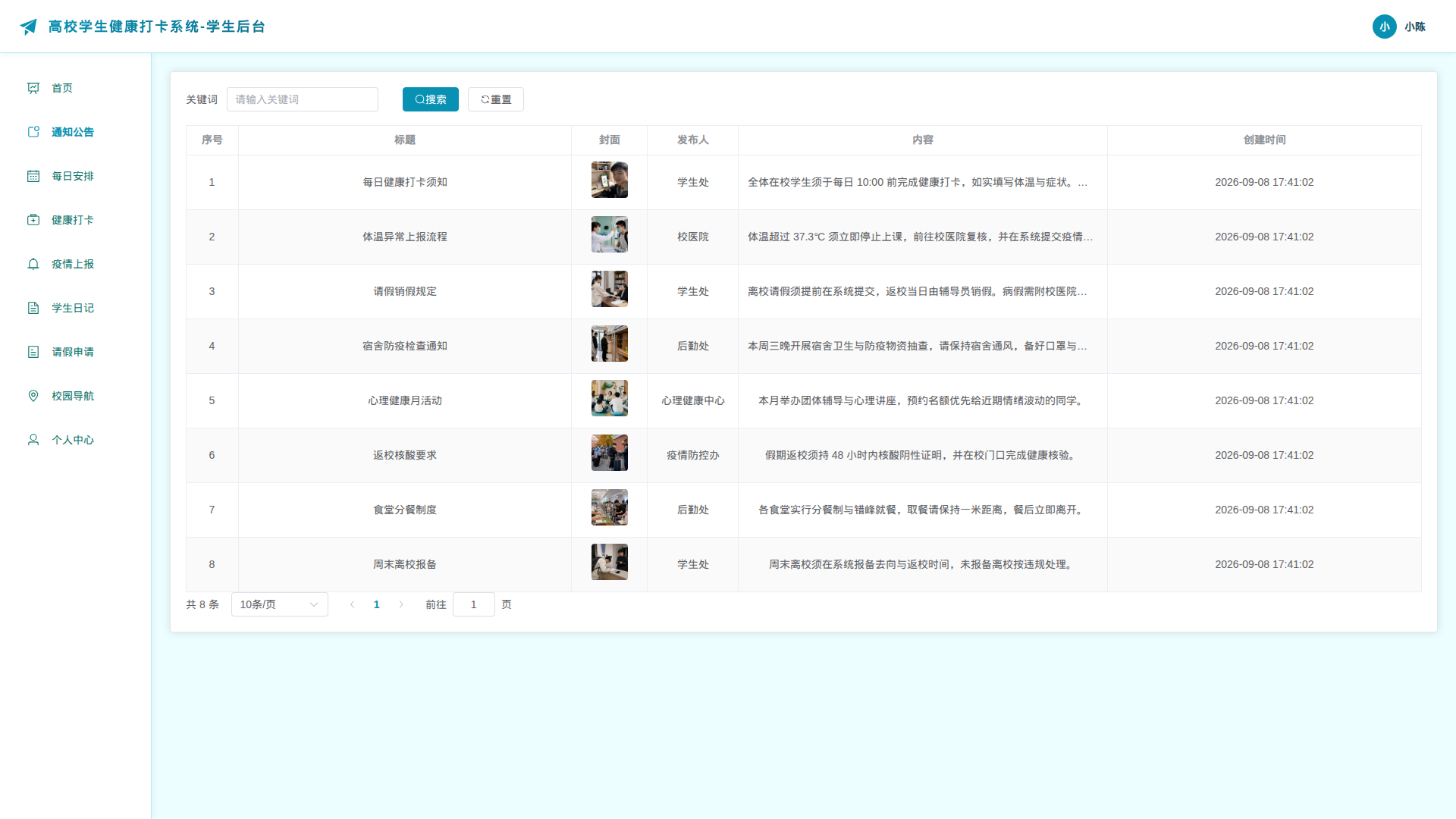 3-通知公告