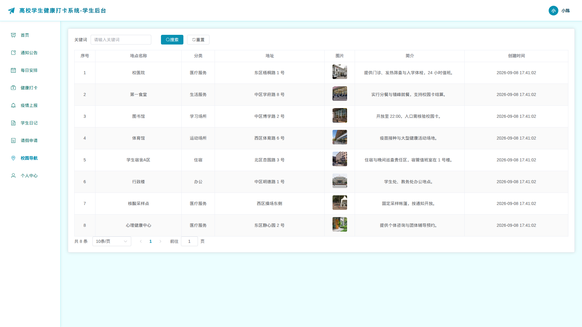 9-校园导航