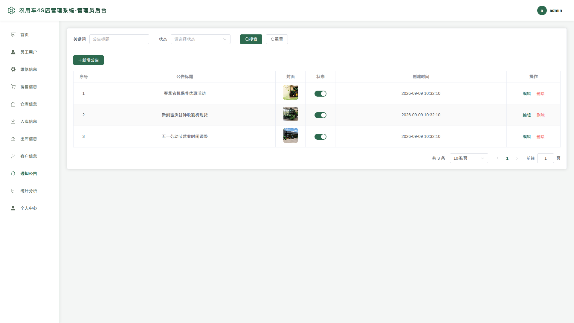 9-通知公告