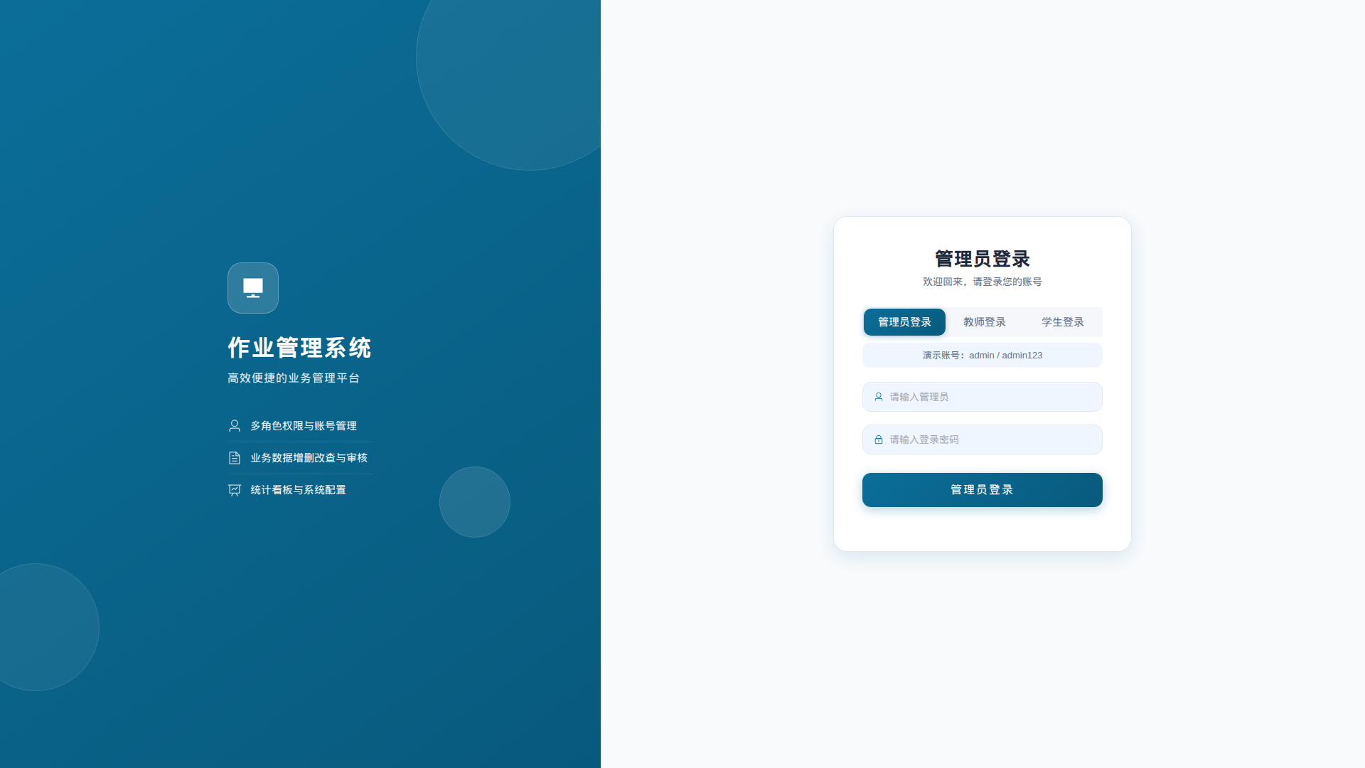 源码分享 Spring Boot + Vue3 的作业管理系统