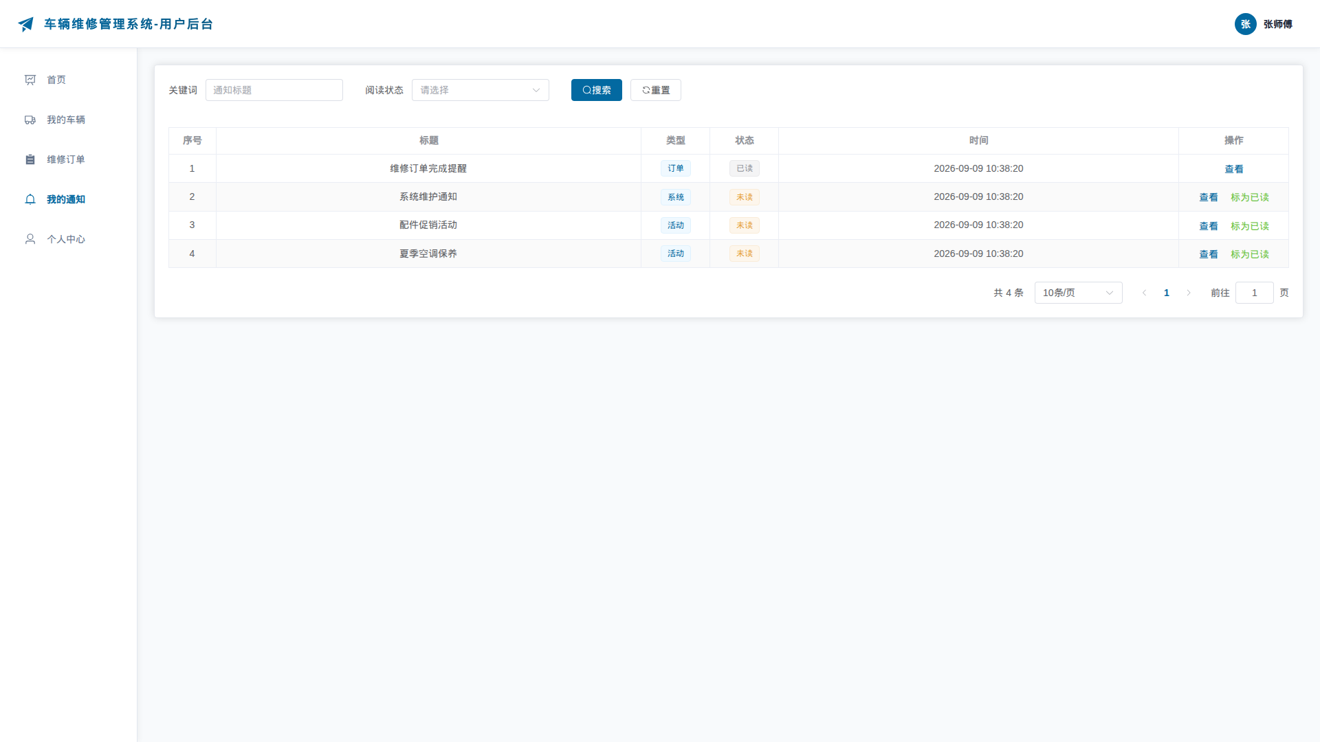 4-我的通知