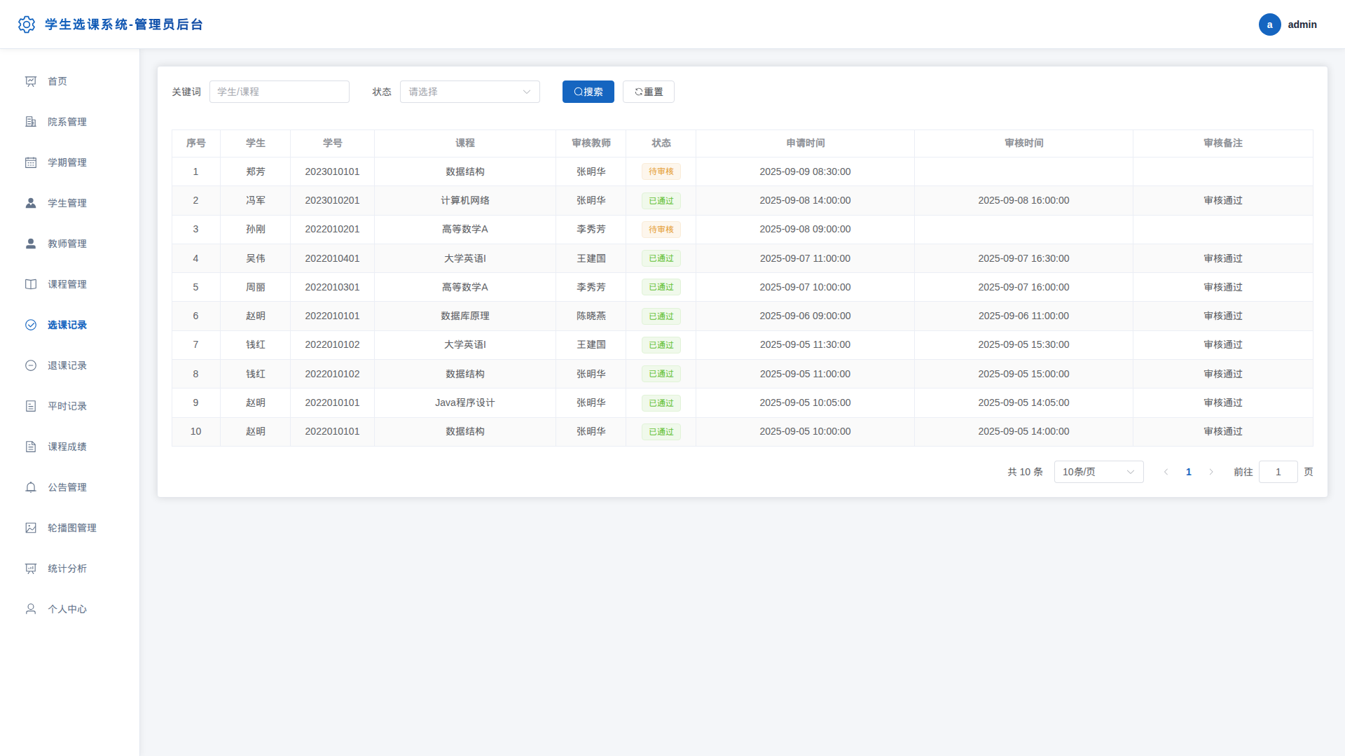 7-选课记录