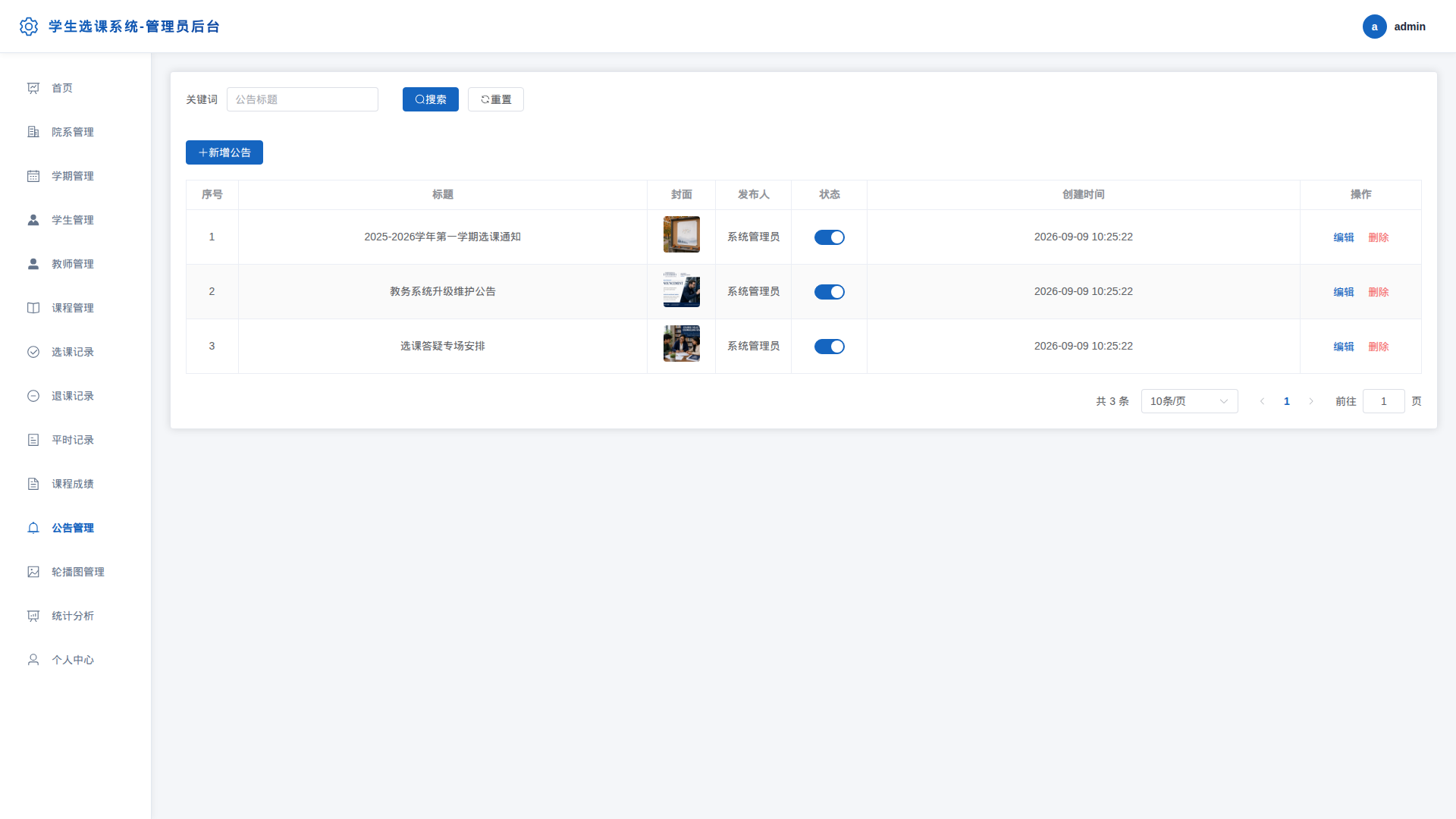 11-公告管理