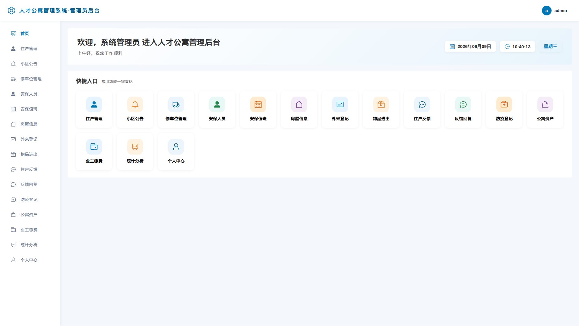 1-首页