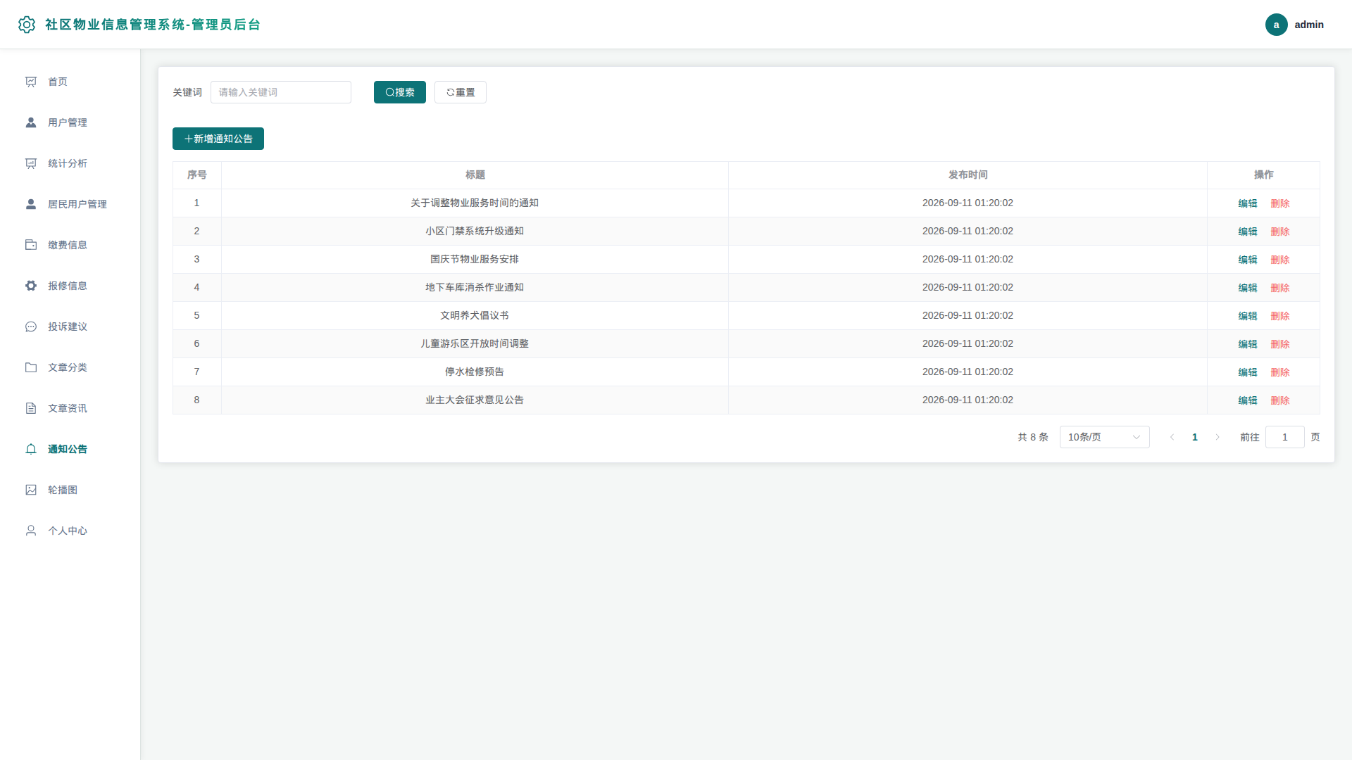 10-通知公告