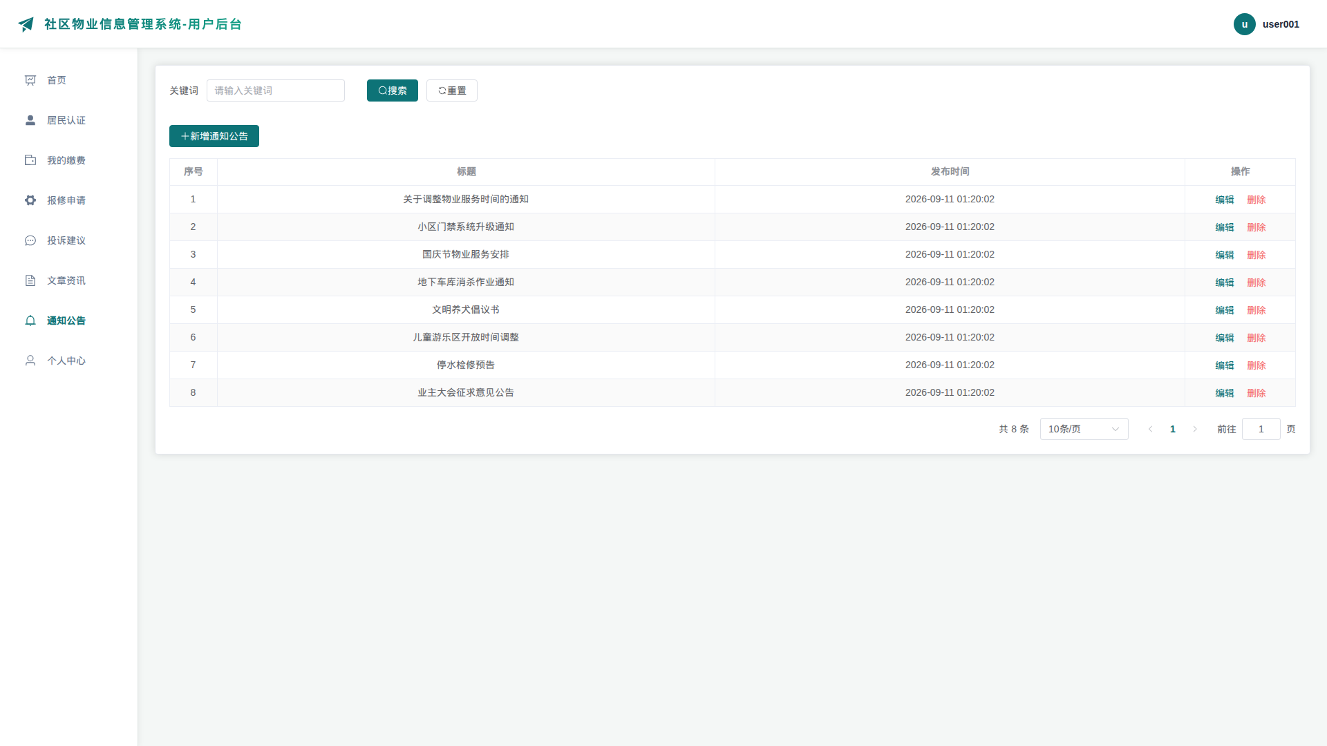 7-通知公告