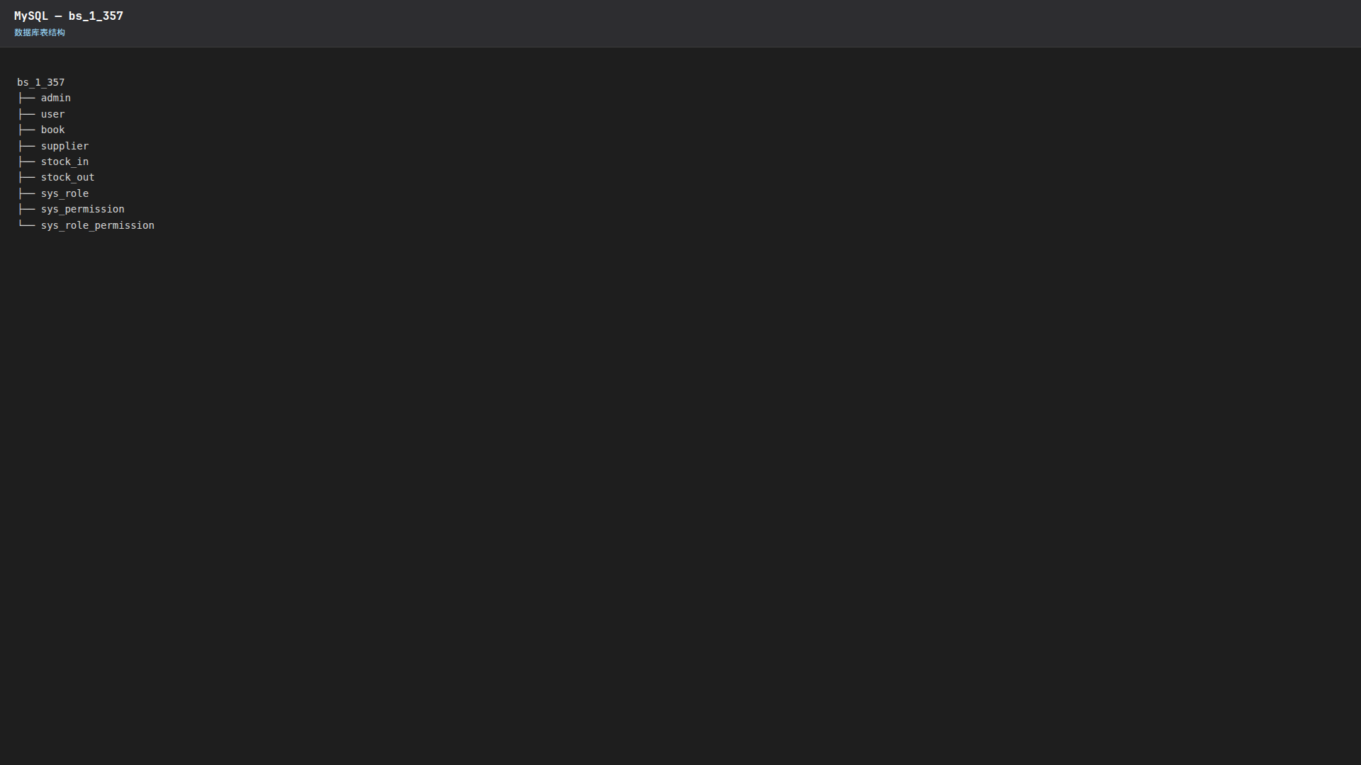 数据库设计