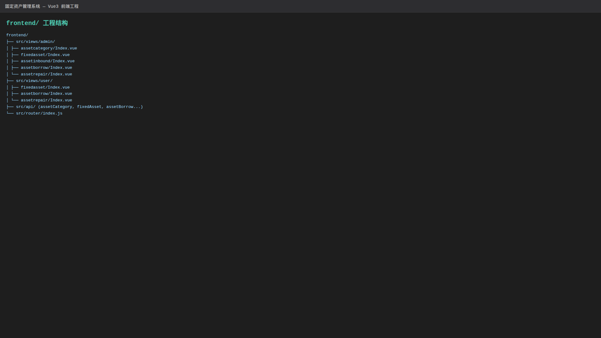 前端源代码源代码目录结构