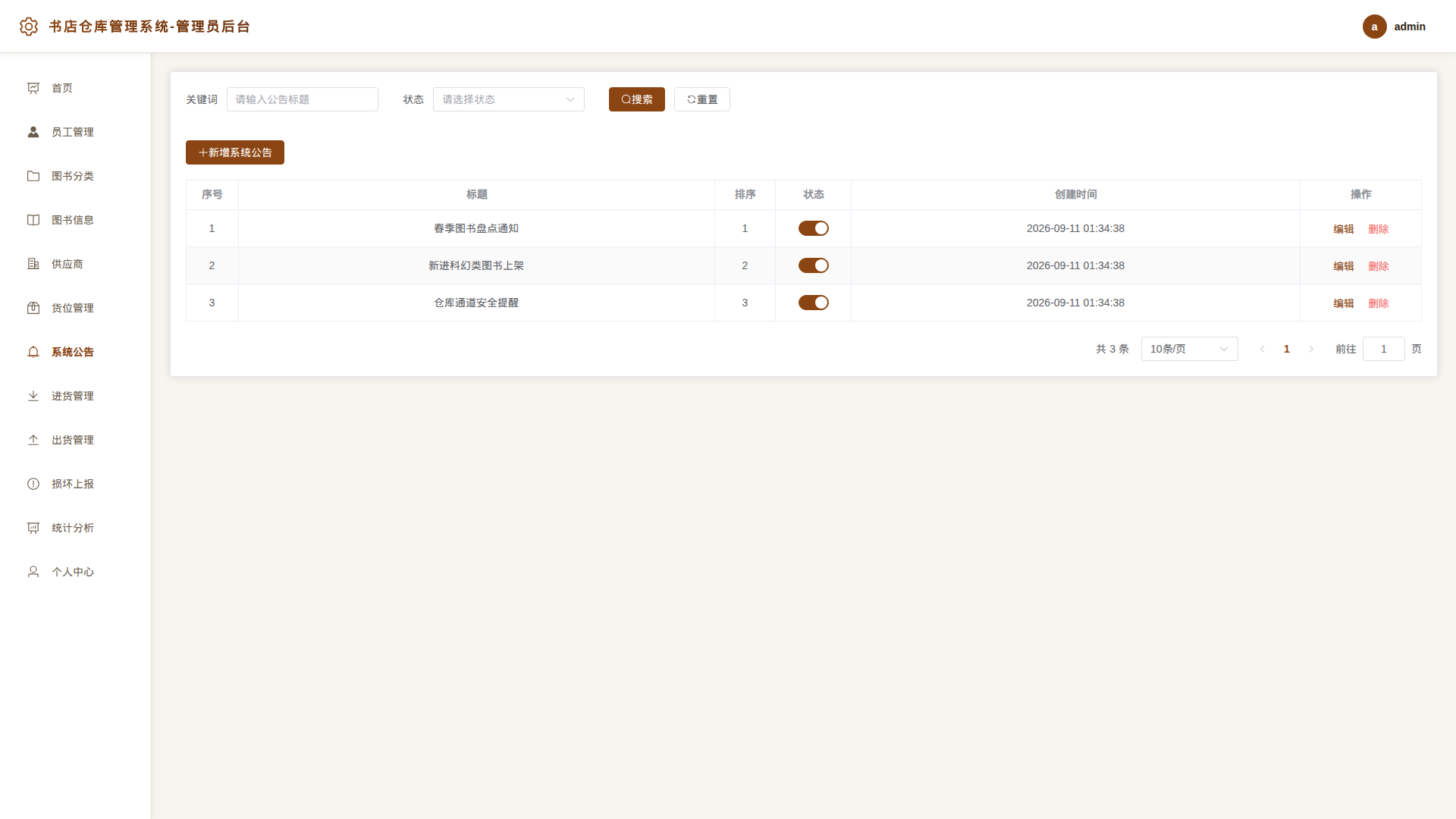 7-系统公告