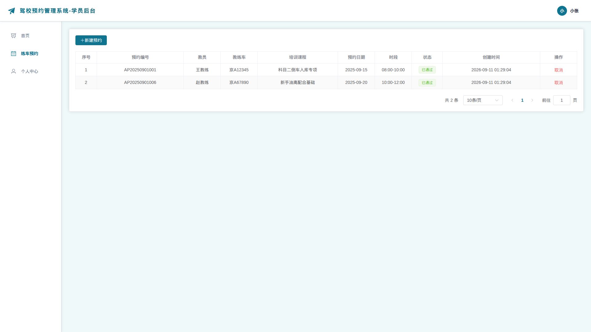 2-练车预约
