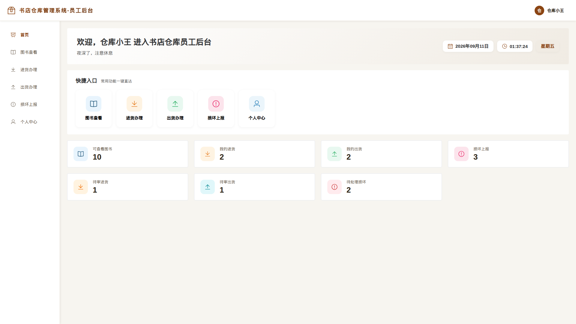 1-首页
