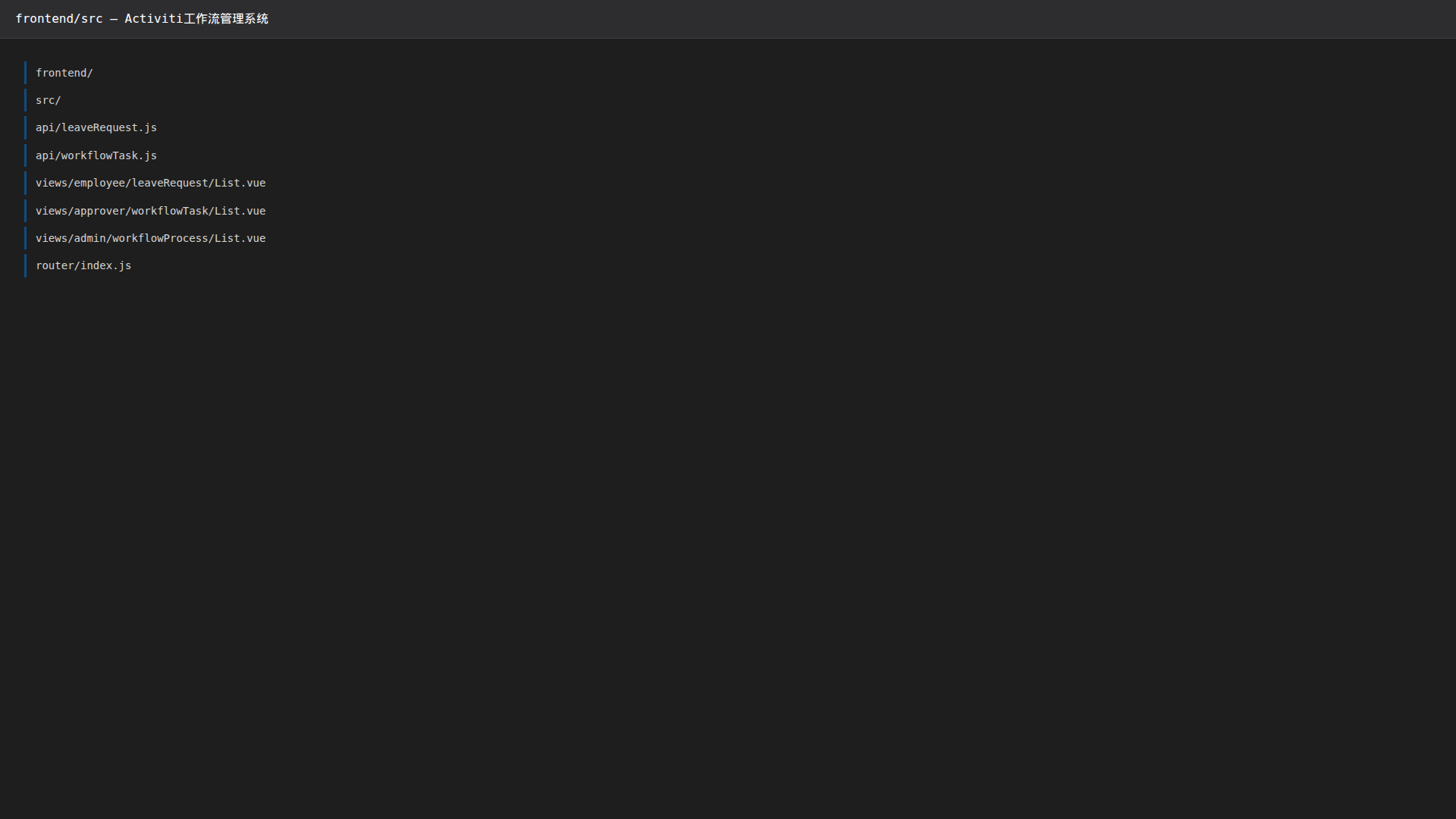 前端源代码源代码目录结构