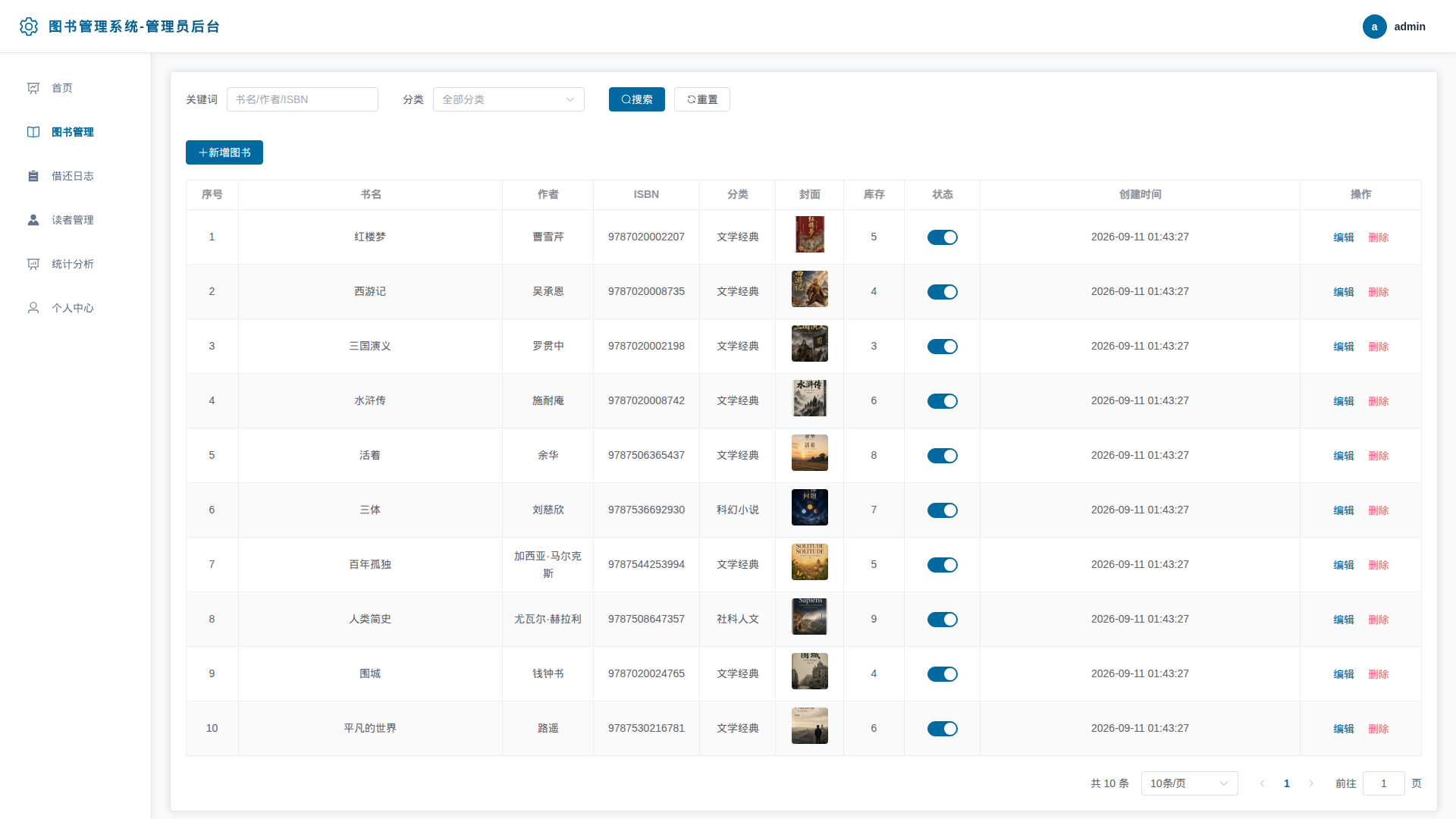 2-图书管理