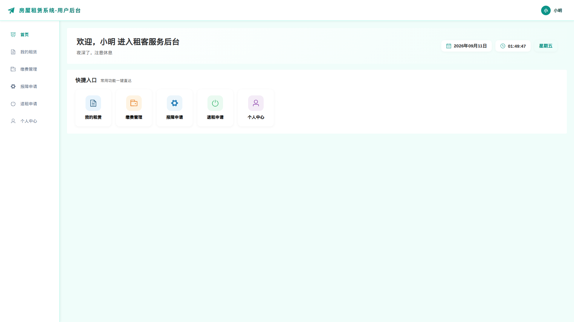 1-首页