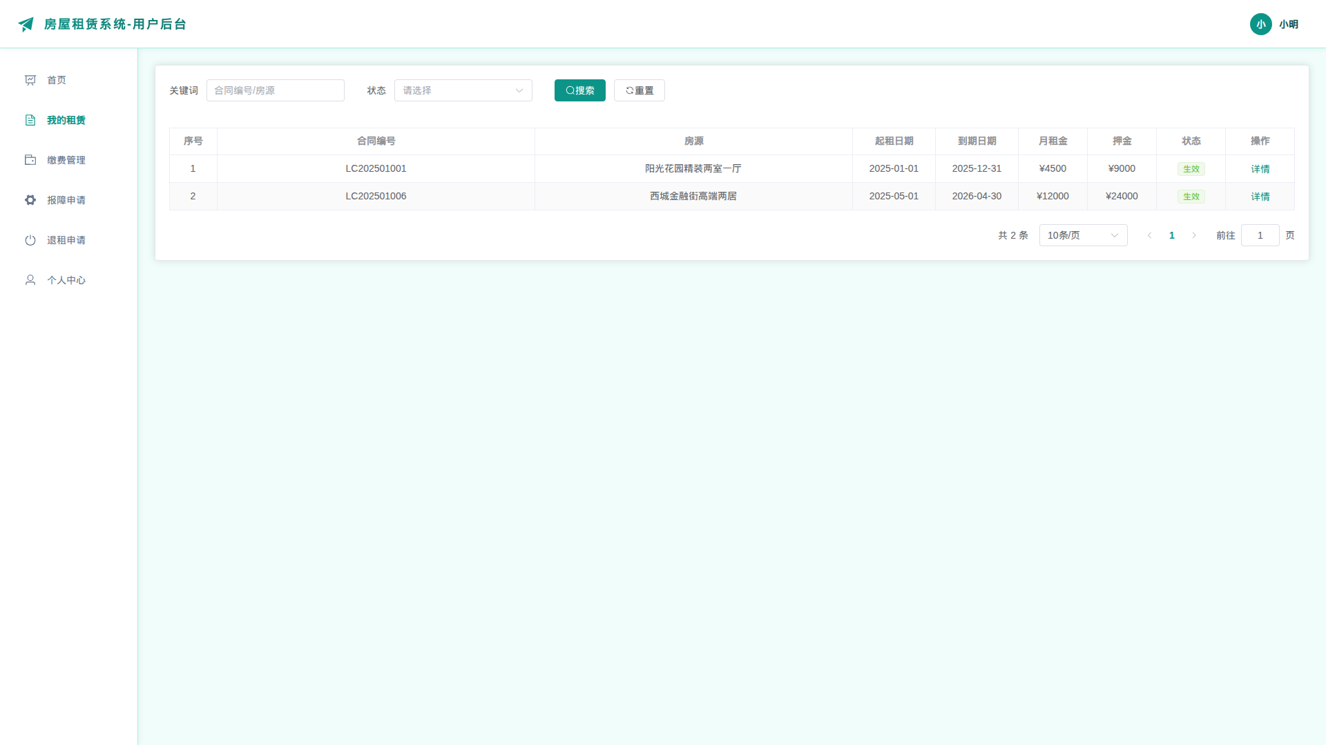 2-我的租赁