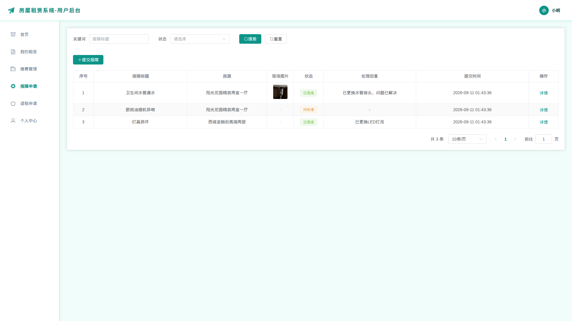 4-报障申请