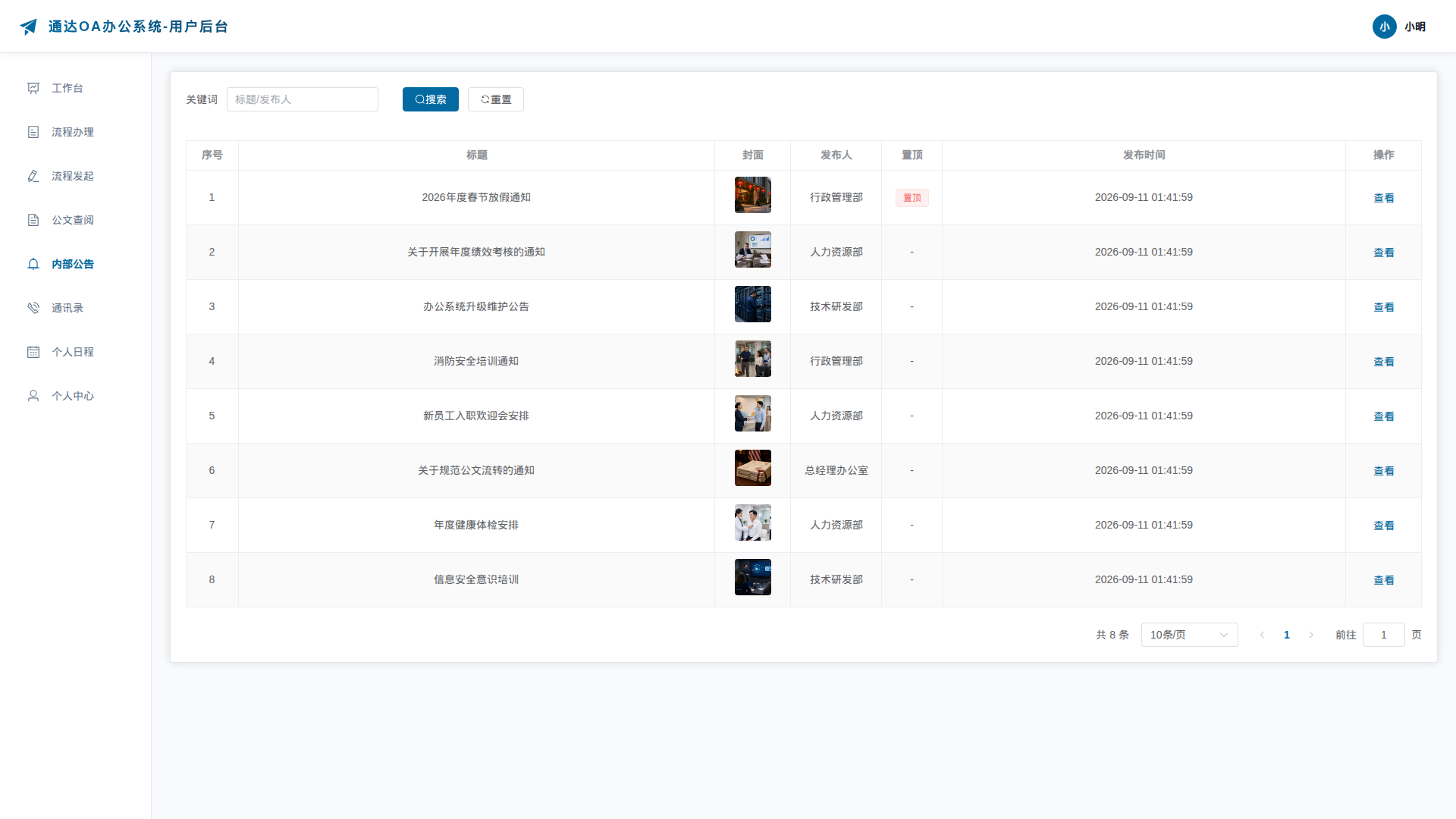 5-内部公告
