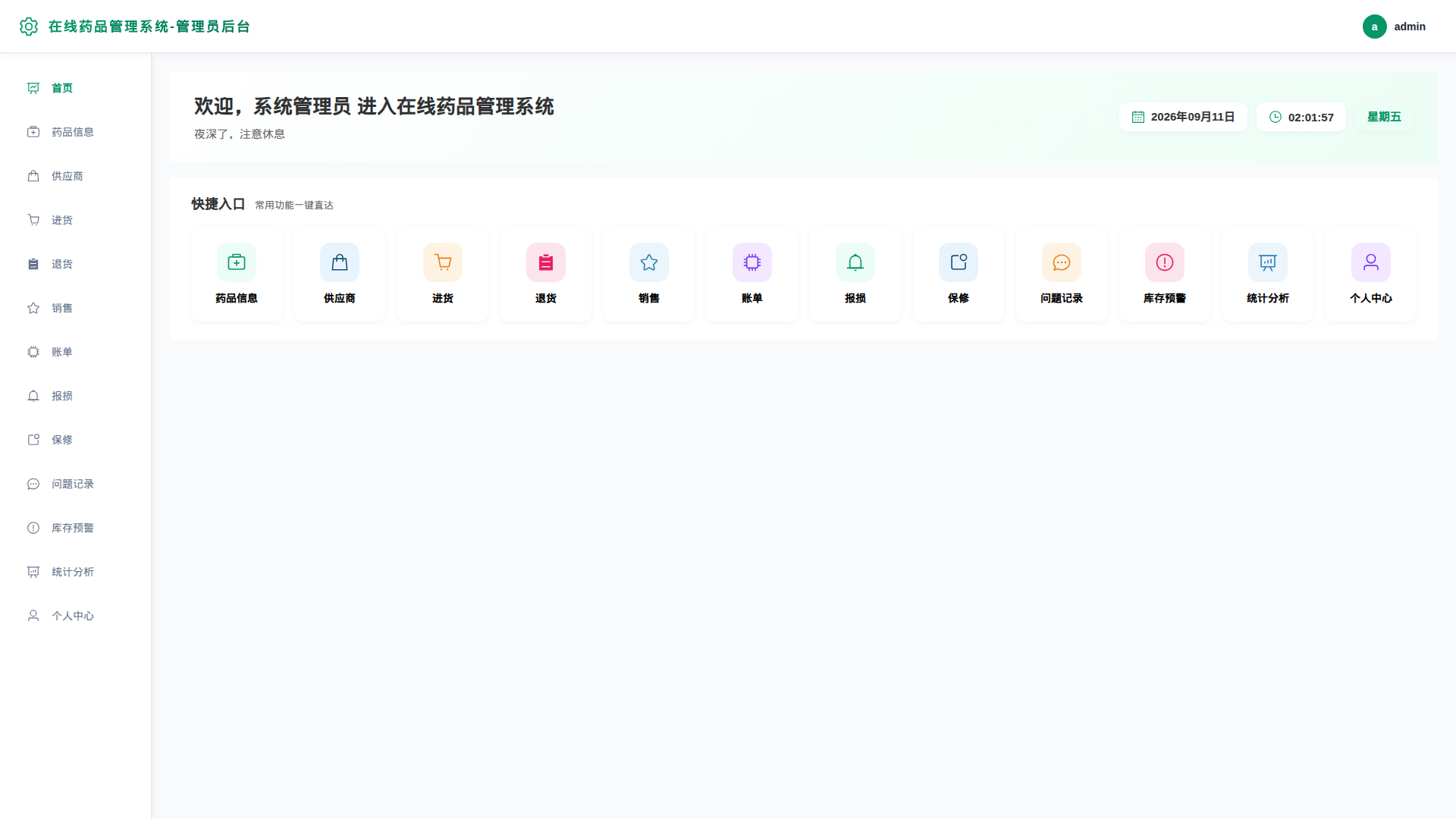 1-首页