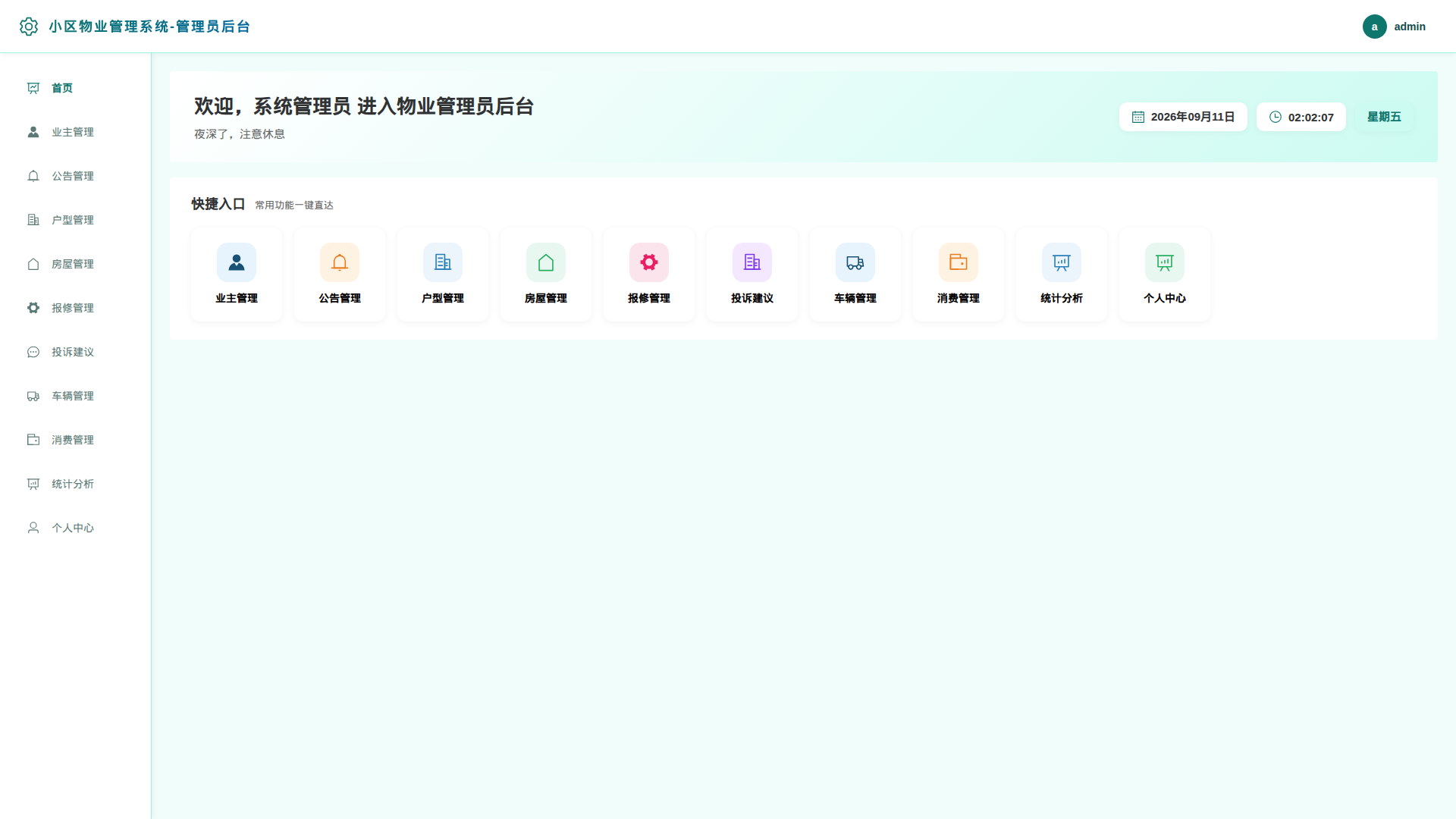 1-首页