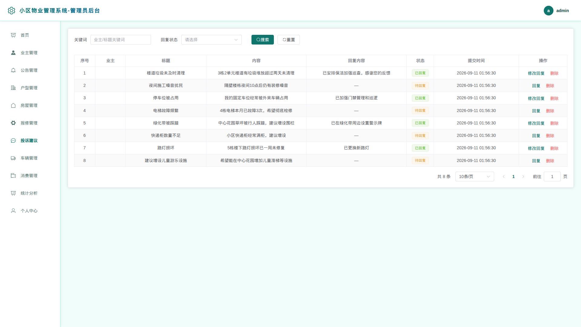 7-投诉建议