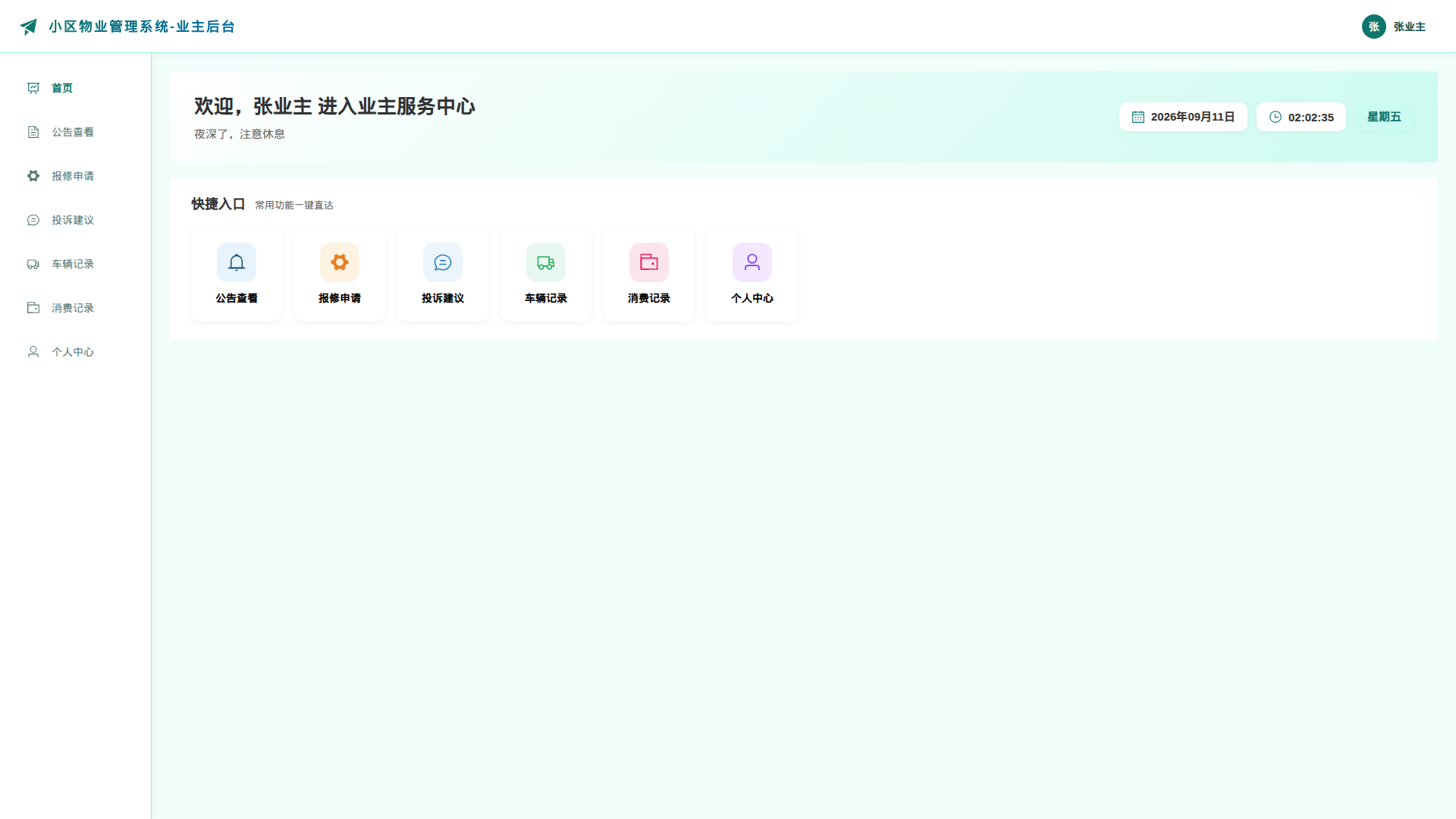 1-首页