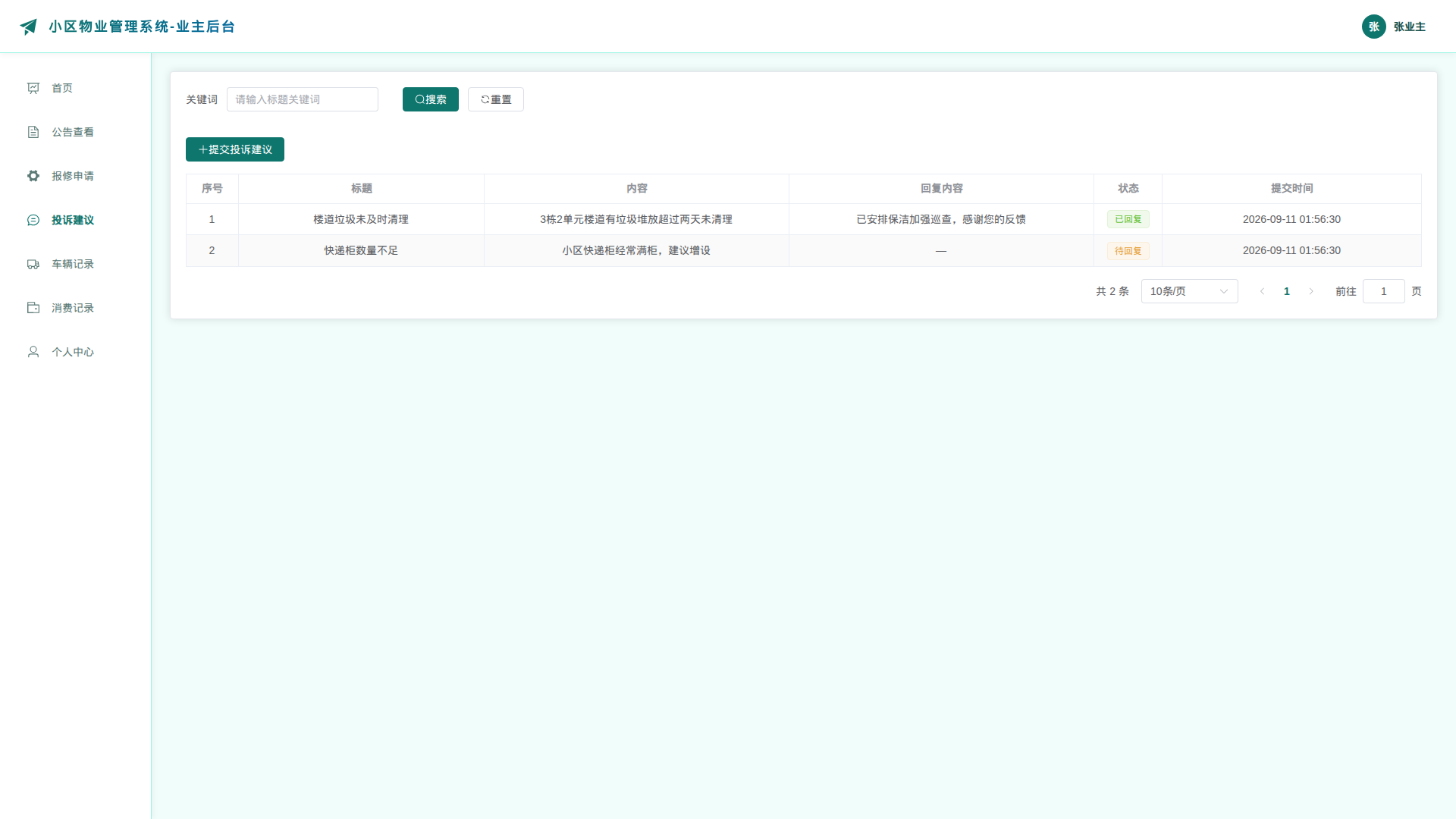 4-投诉建议
