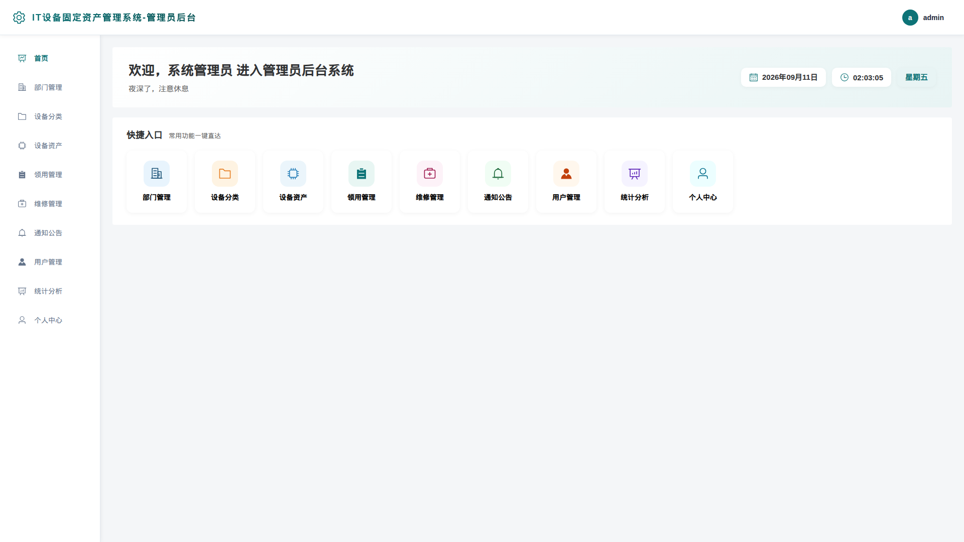 1-首页