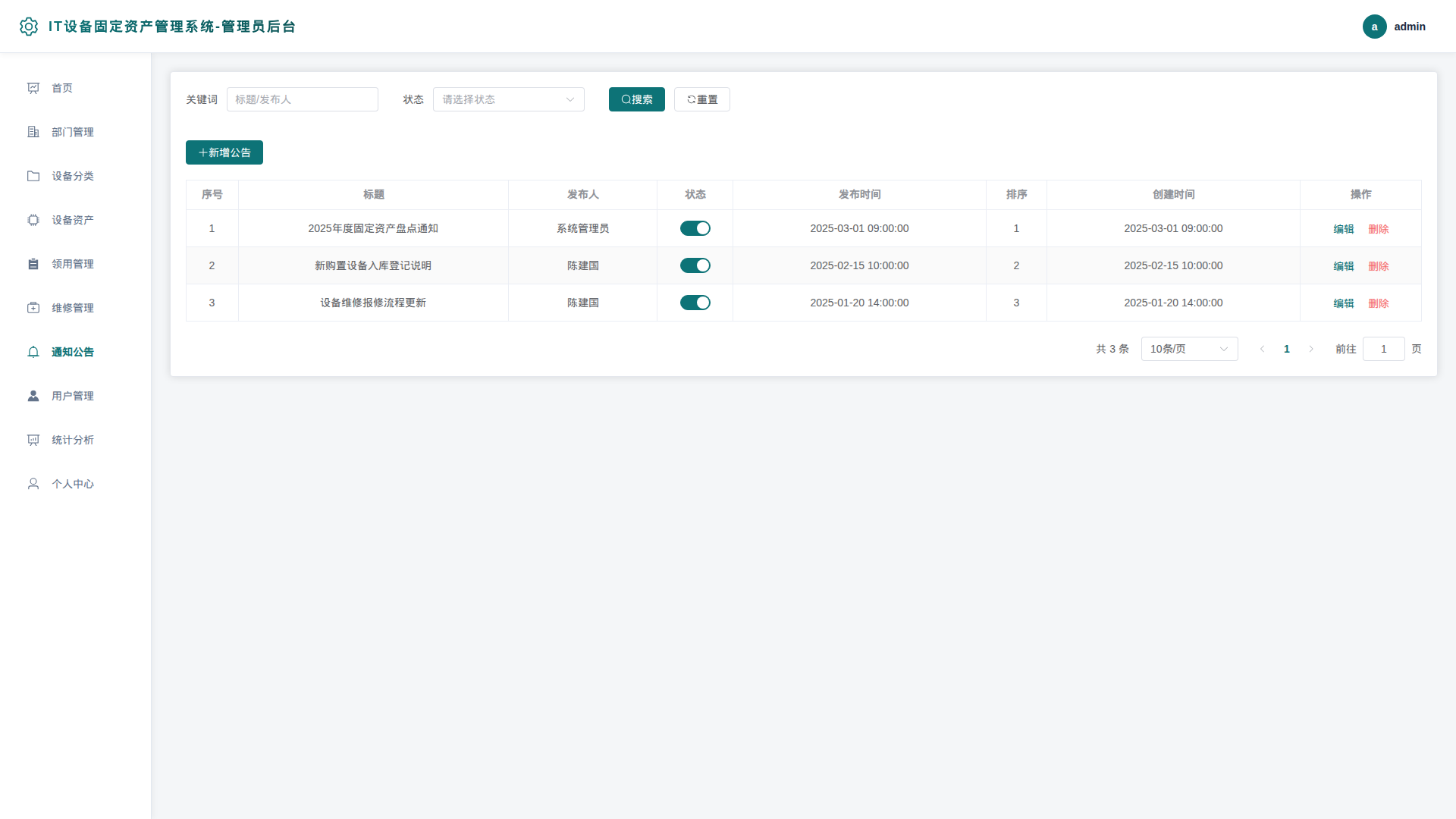 7-通知公告