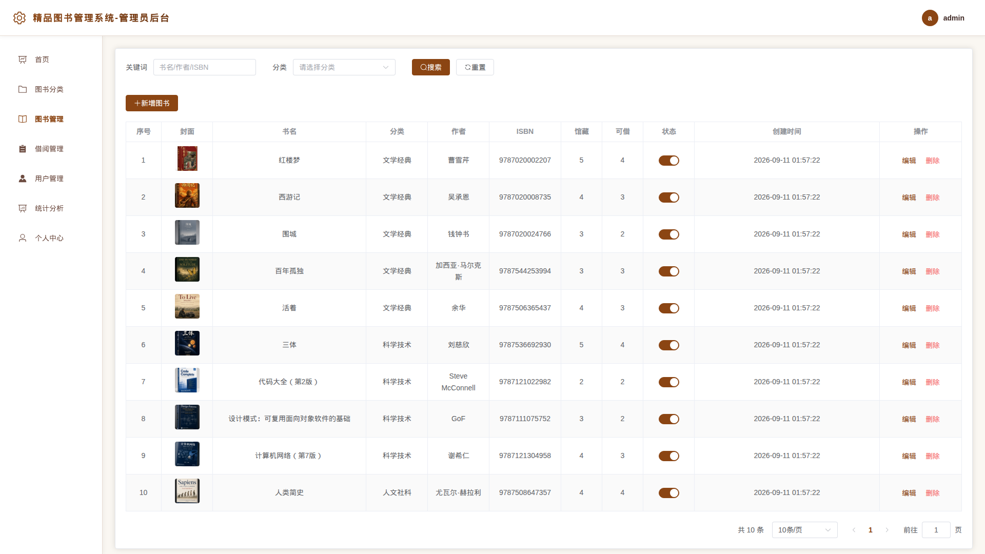 3-图书管理