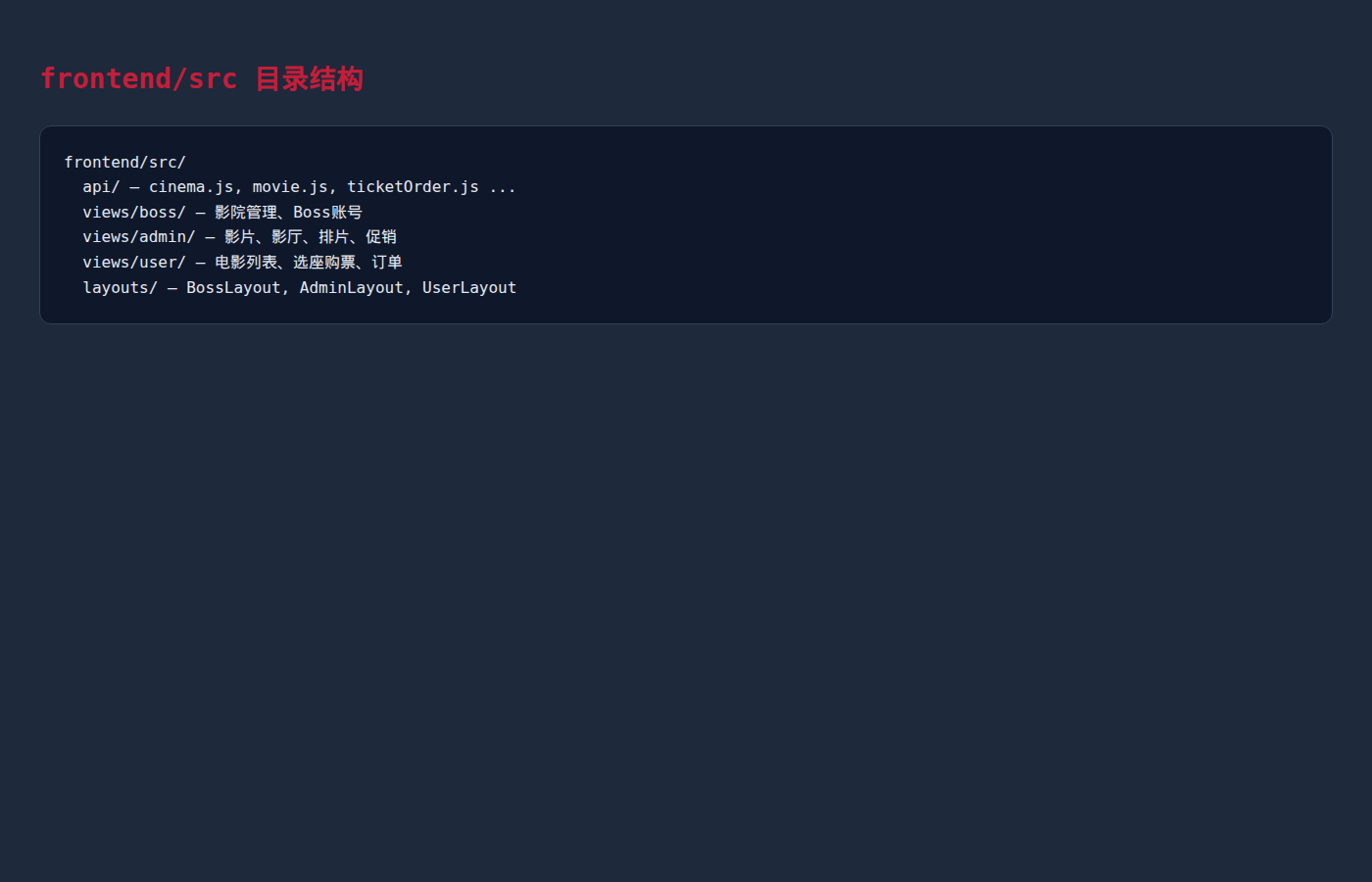 前端源代码源代码目录结构