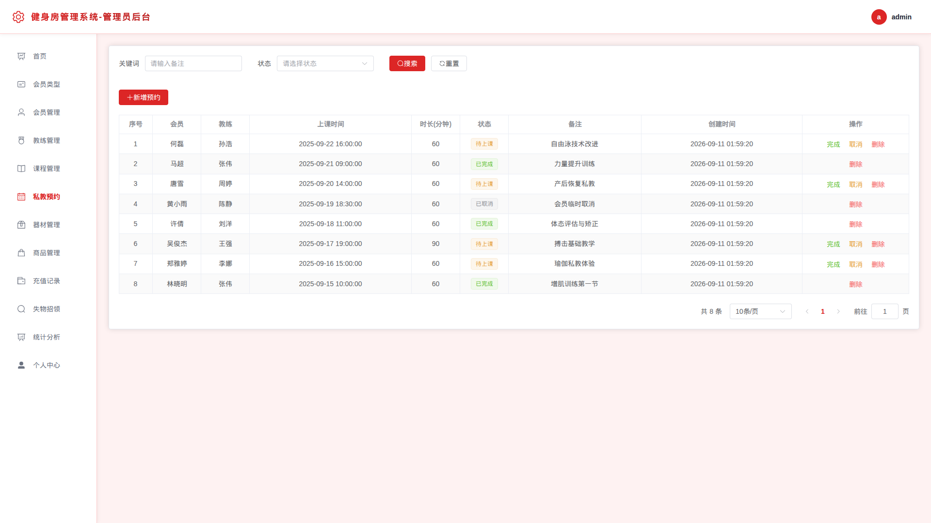 6-私教预约