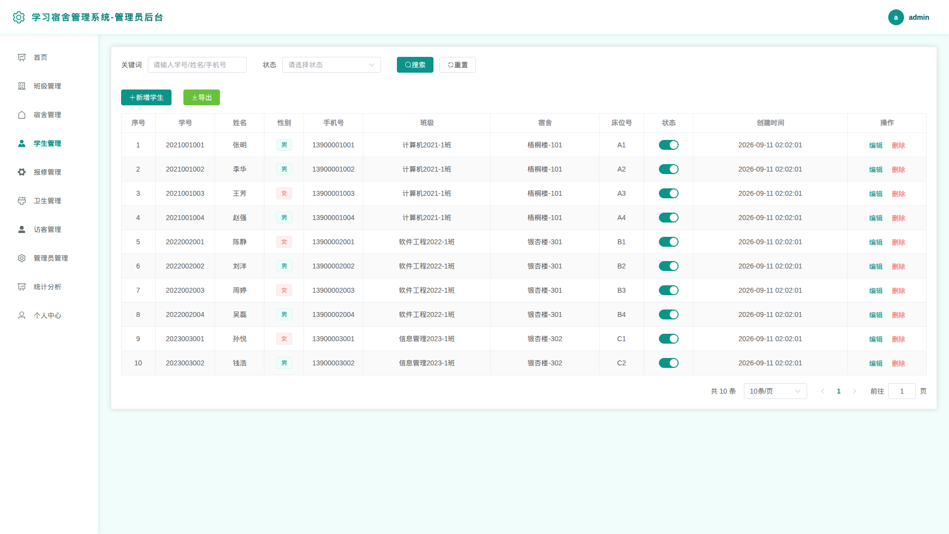 4-学生管理