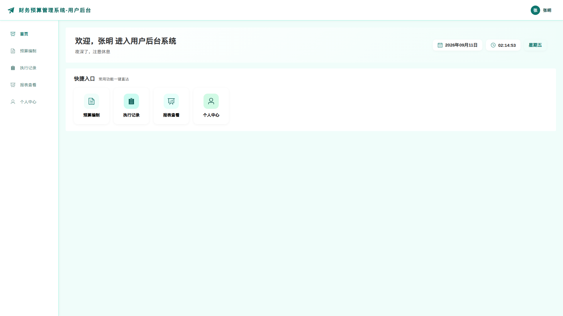 1-首页