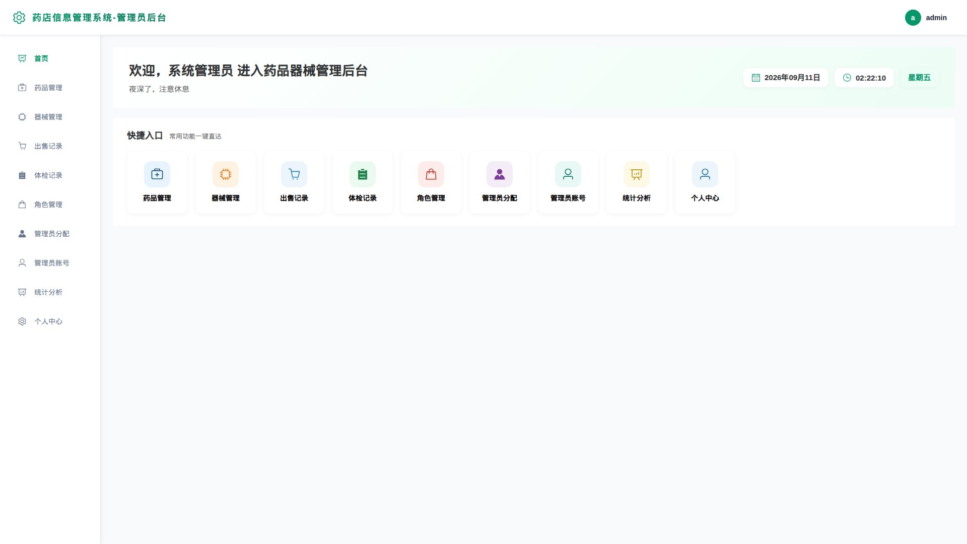 1-首页