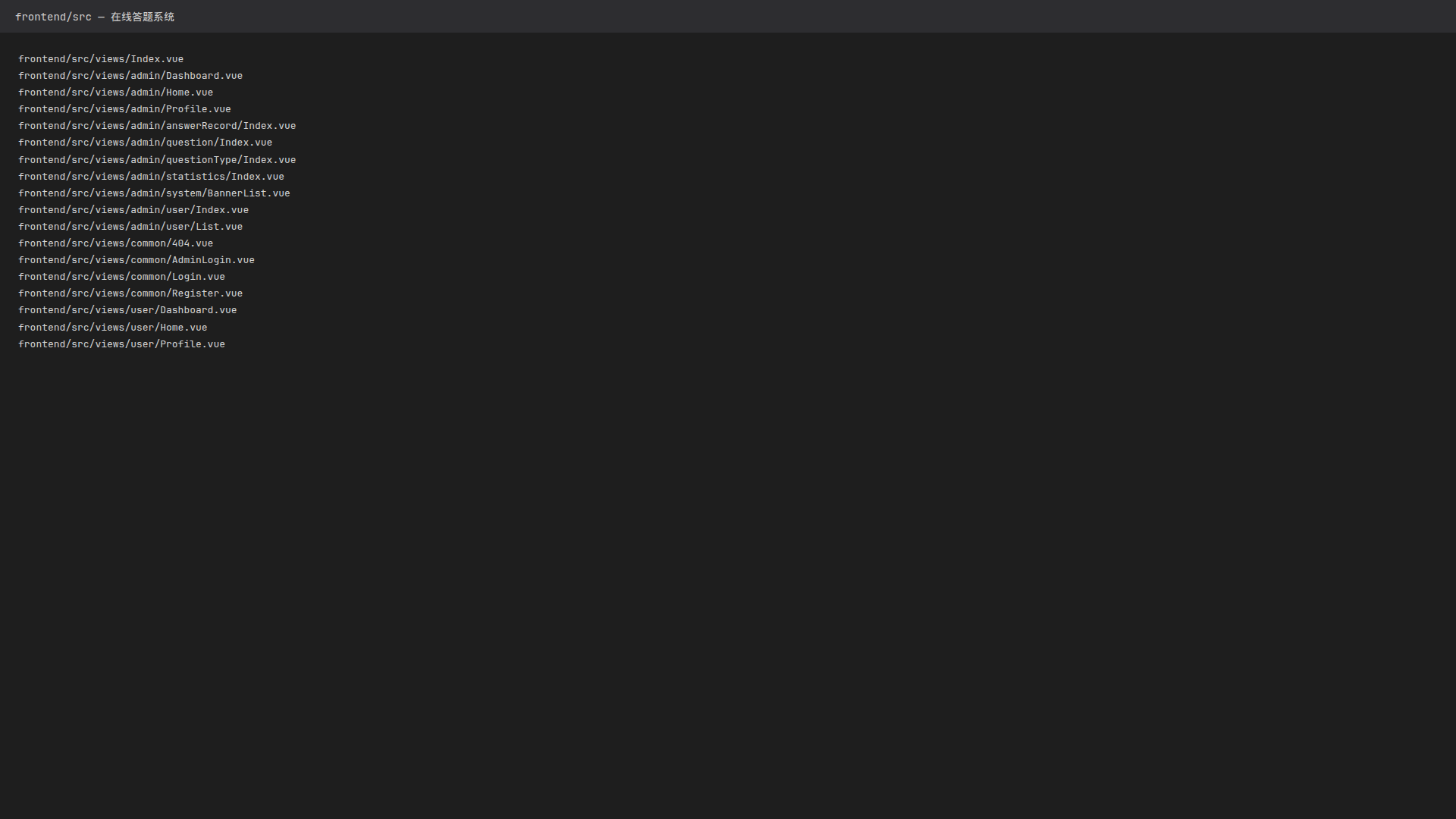 前端源代码源代码目录结构